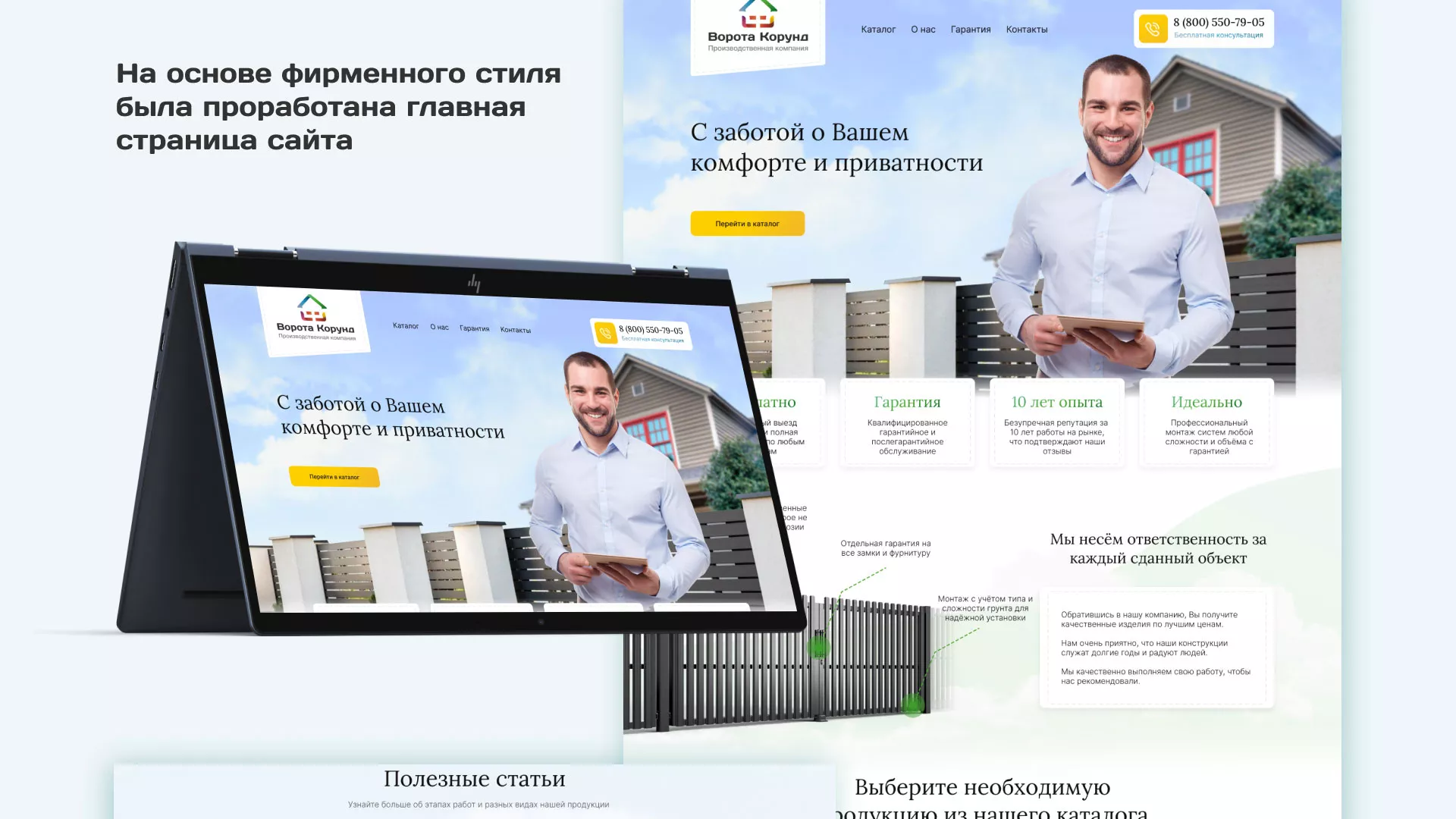 Разработка сайта производственной компании «Корунд» в Шумихе