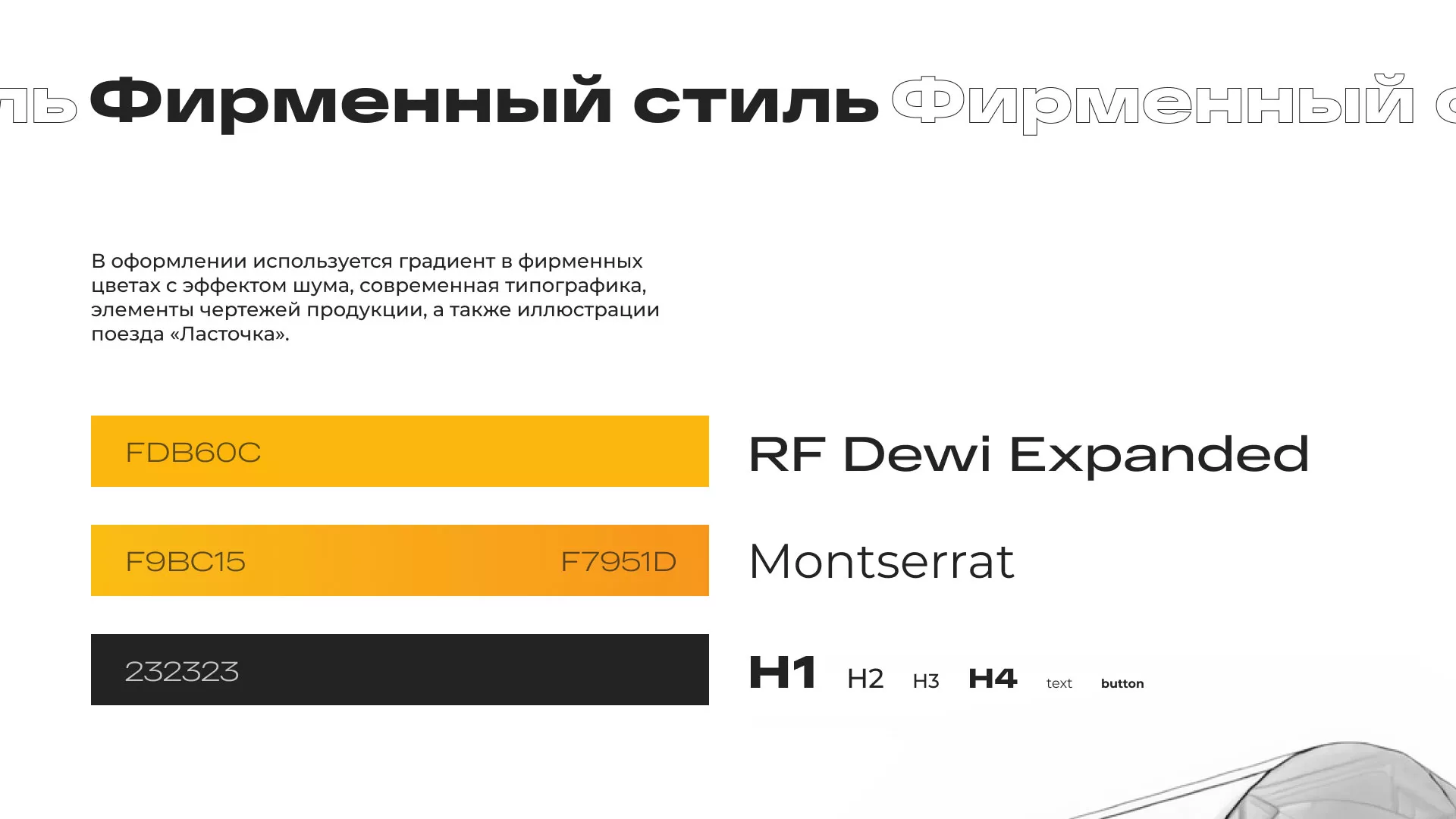 Ребрендинг компании «Rosker» и редизайн сайта в Шумихе