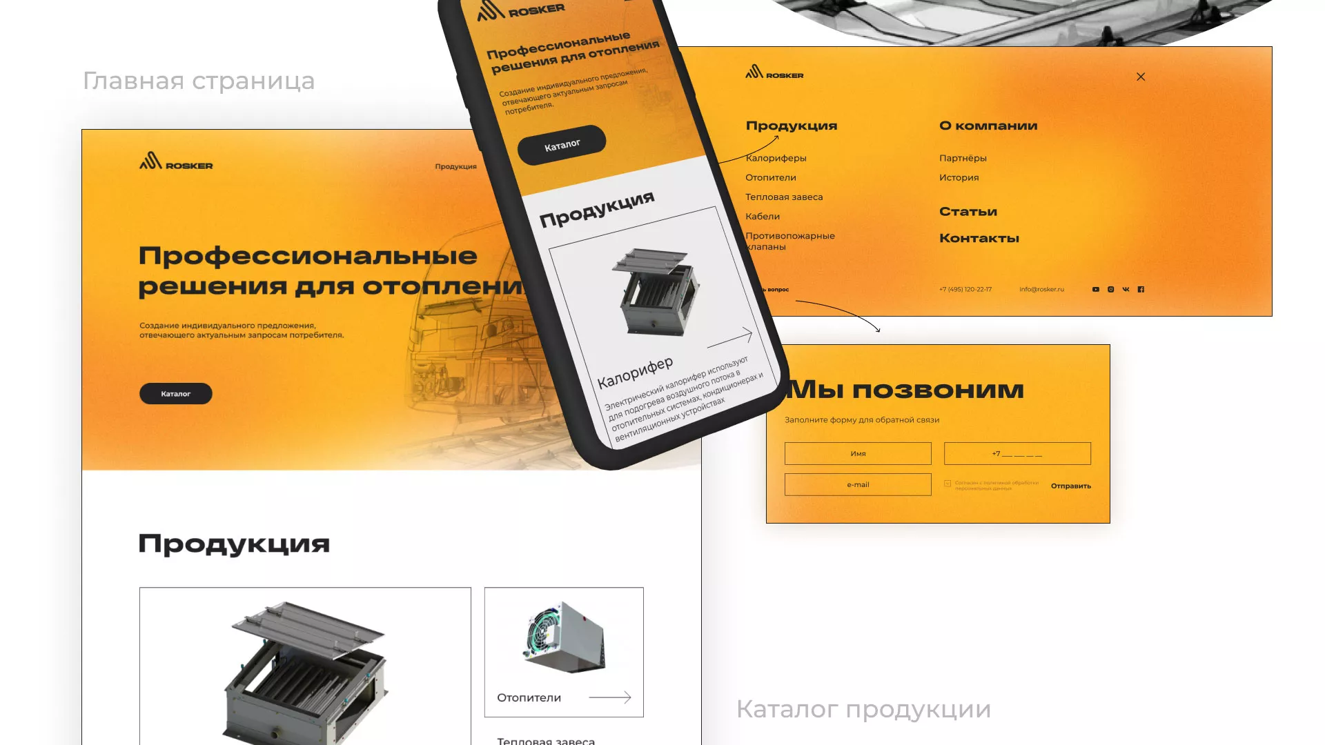 Ребрендинг компании «Rosker» и редизайн сайта в Шумихе