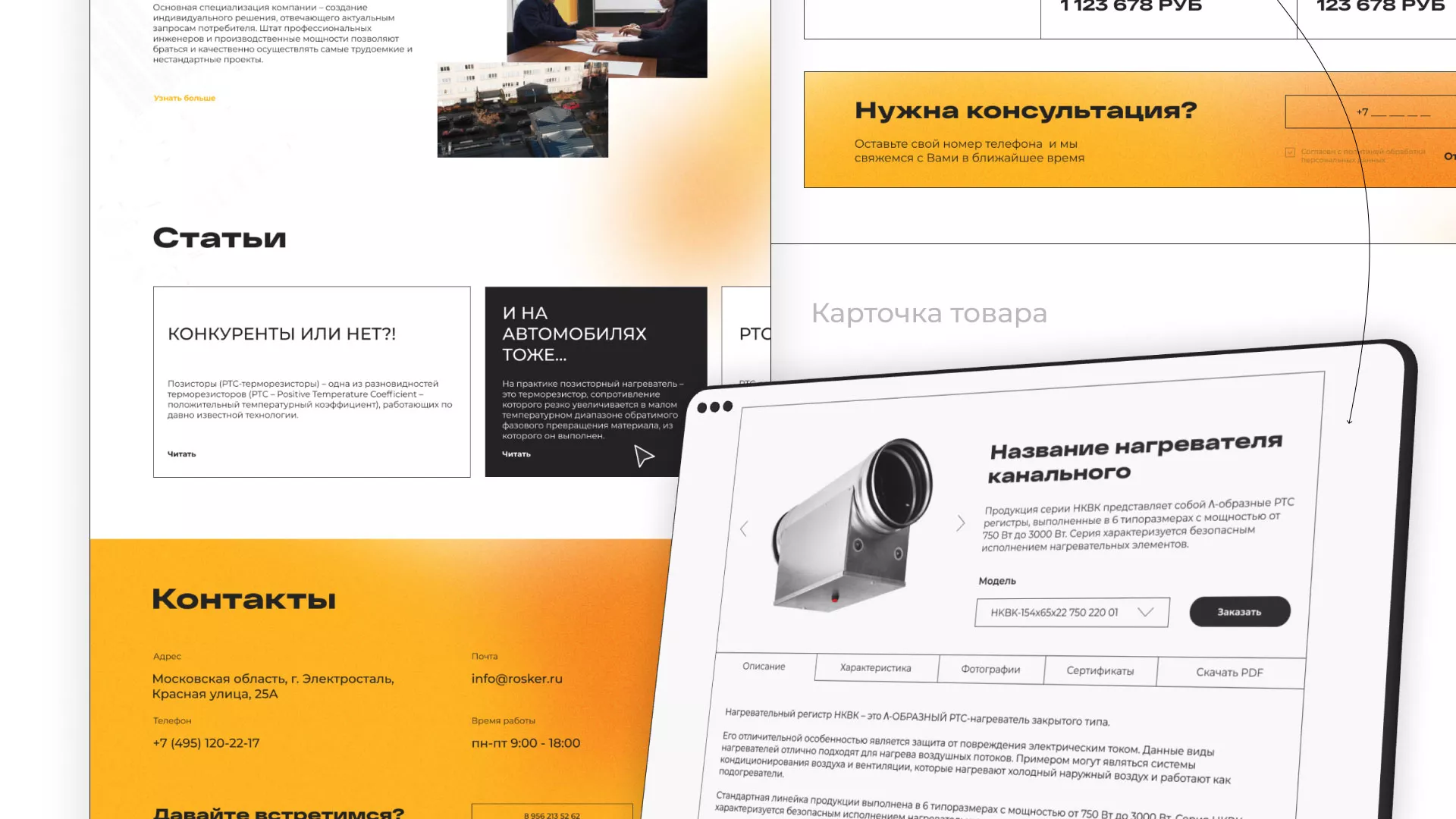 Ребрендинг компании «Rosker» и редизайн сайта в Шумихе