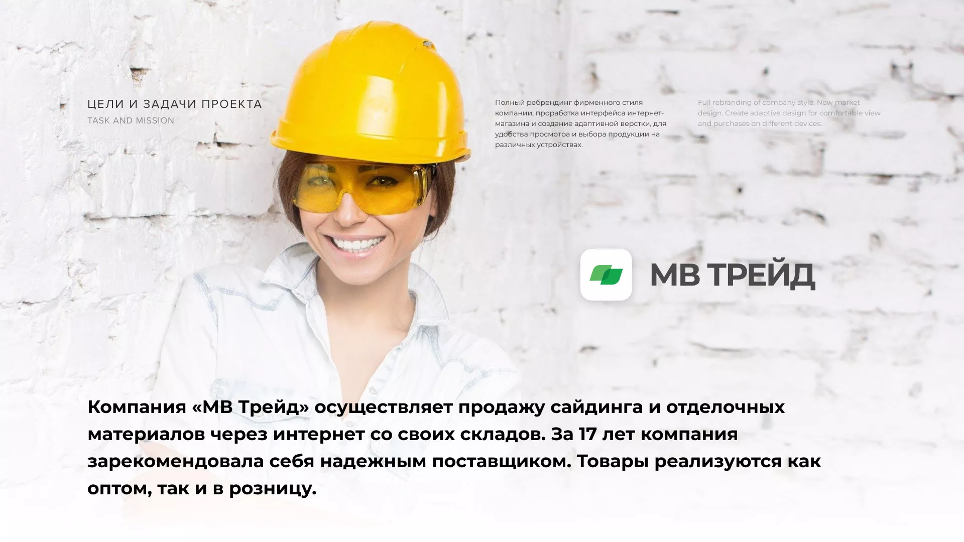 Разработка логотипа и сайта компании «МВ Трейд» в Шумихе