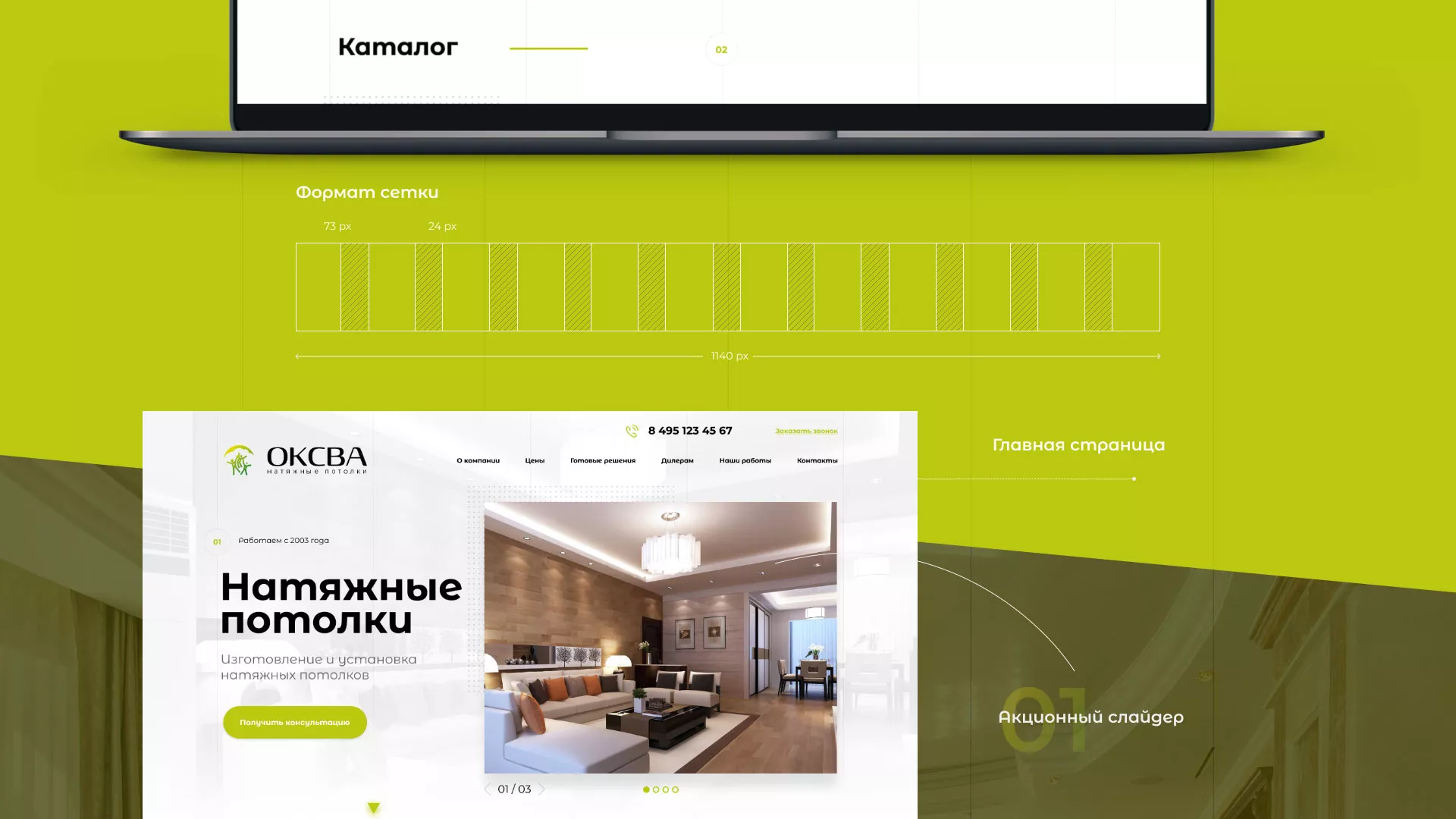 Создание сайта по продаже натяжных потолков для компании «ОКСВА» в Шумихе