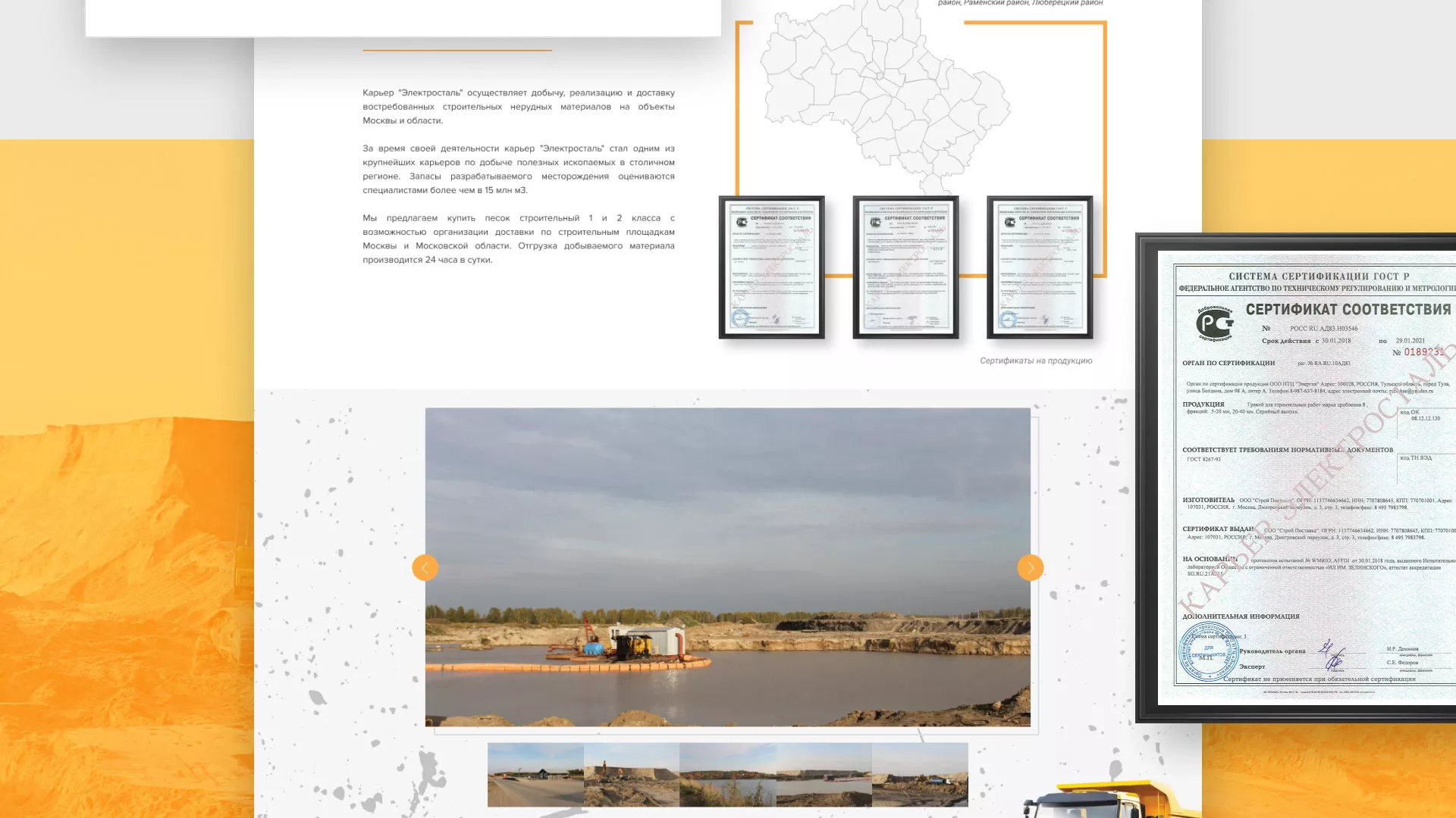 Разработка сайта по продаже нерудных материалов «Карьер» в Шумихе