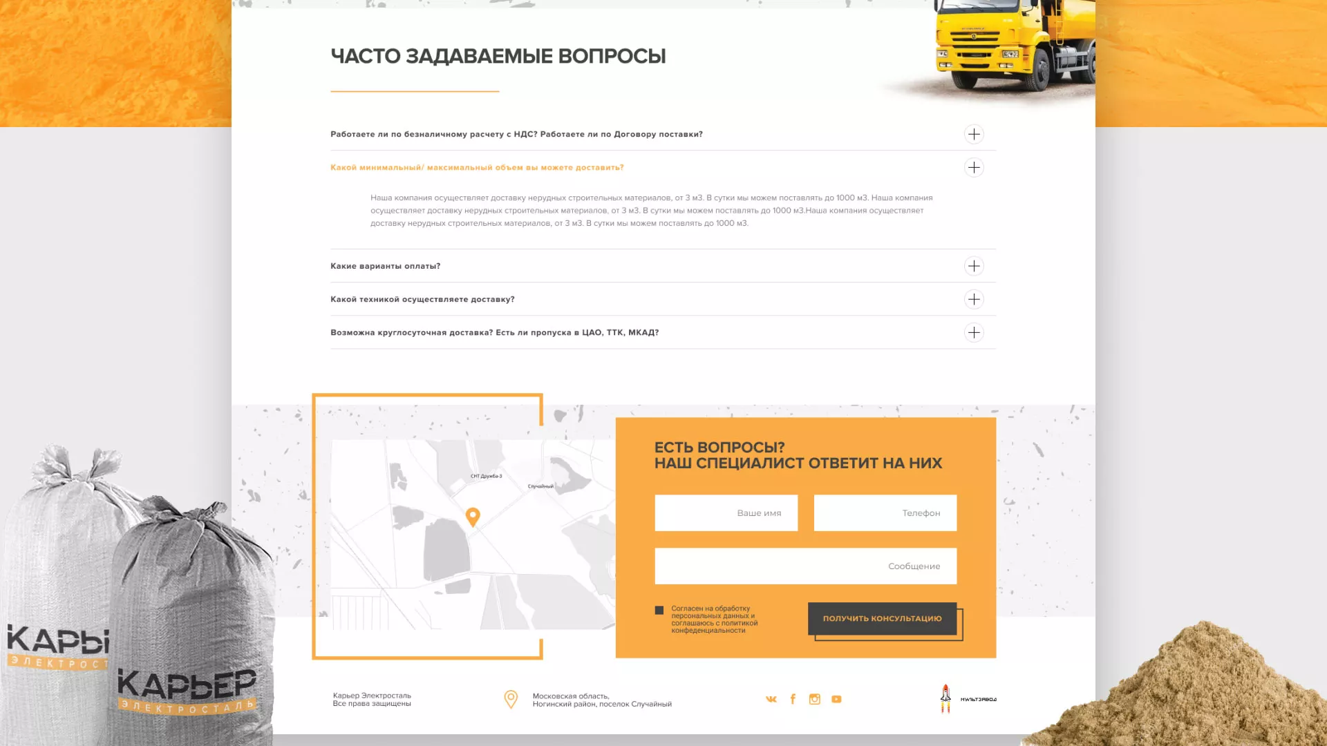 Разработка сайта по продаже нерудных материалов «Карьер» в Шумихе