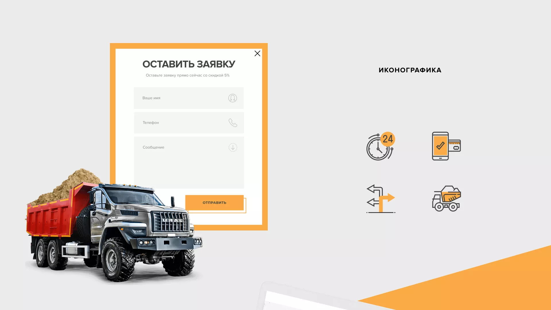 Разработка сайта по продаже нерудных материалов «Карьер» в Шумихе