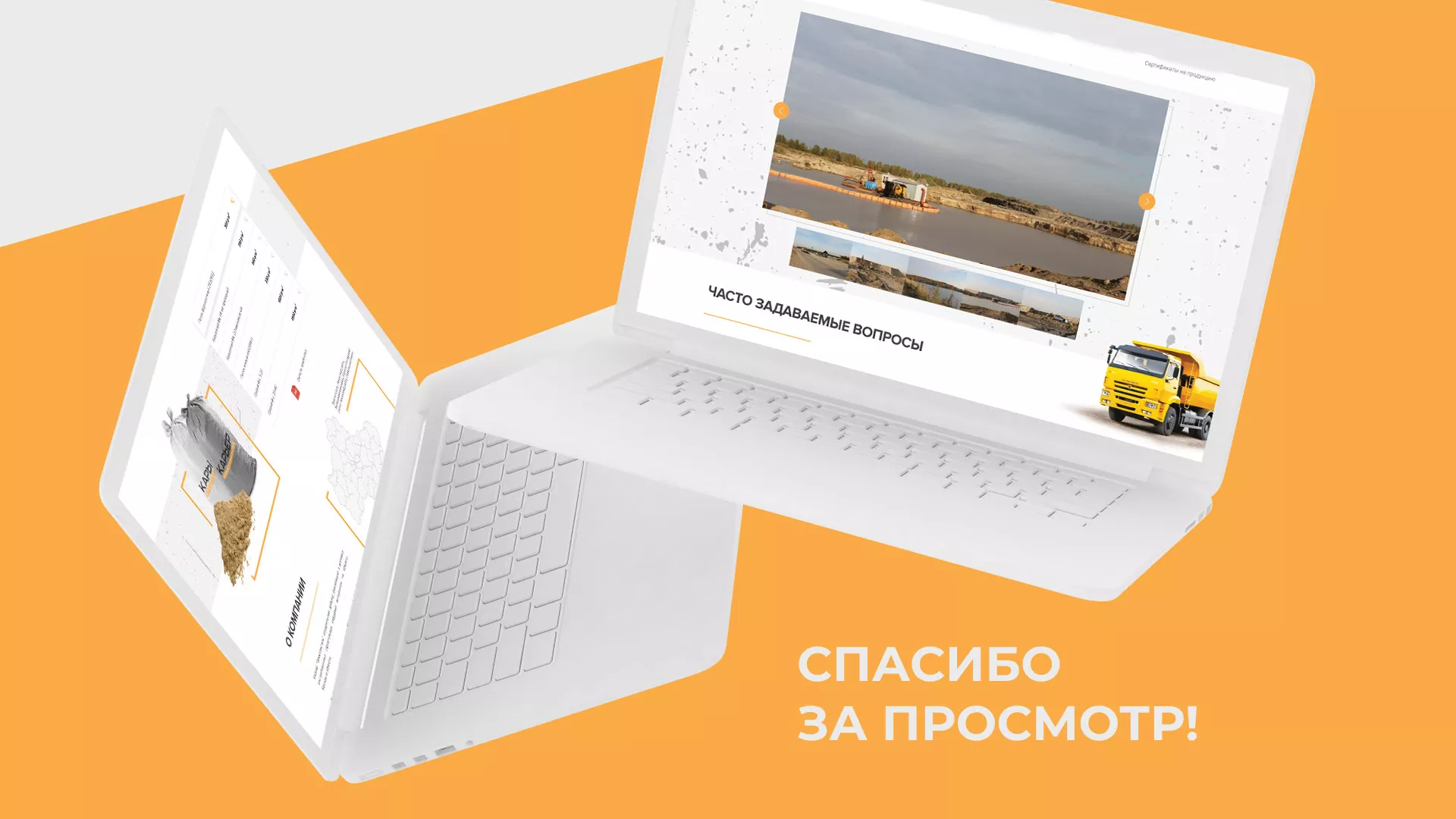 Разработка сайта по продаже нерудных материалов «Карьер» в Шумихе