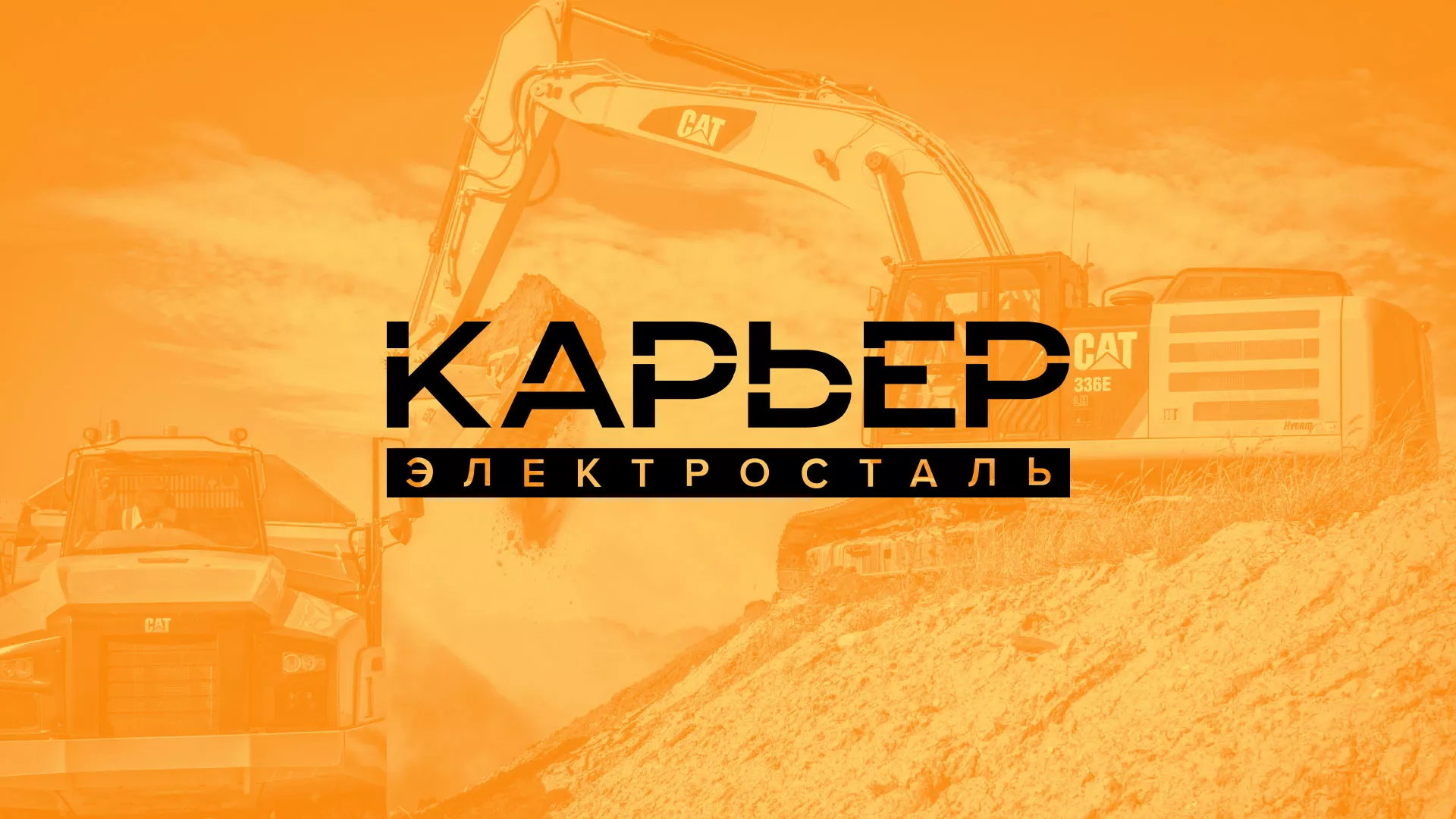 Разработка сайта по продаже нерудных материалов «Карьер» в Шумихе