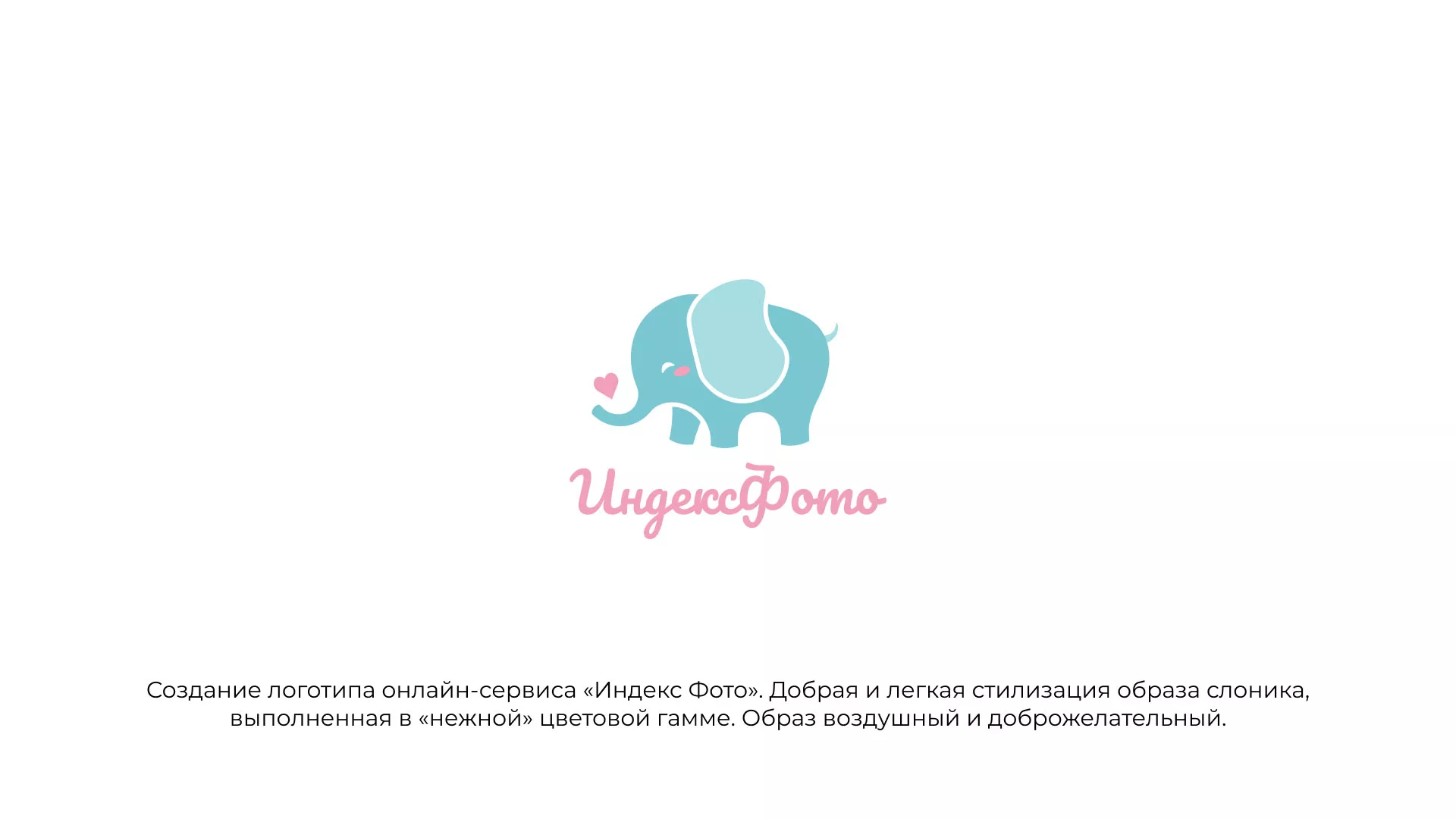 Создание логотипа компании «Индекс Фото» в Шумихе