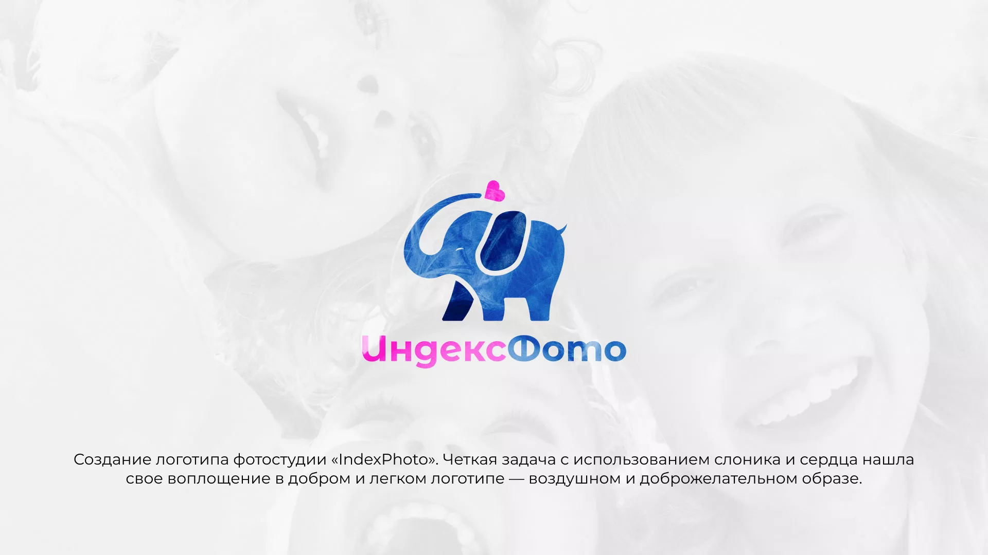 Разработка логотипа фотостудии «IndexPhoto» в Шумихе