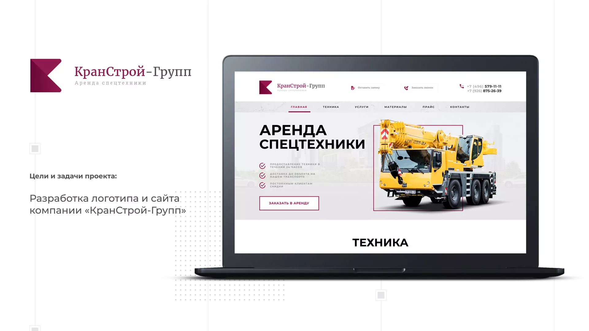 Разработка сайта компании «КранСтрой-Групп» по аренде спецтехники в Шумихе
