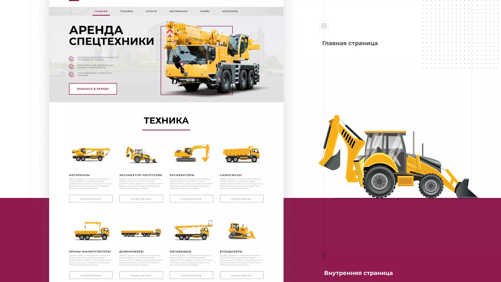 Разработка сайта компании «КранСтрой-Групп» по аренде спецтехники в Шумихе
