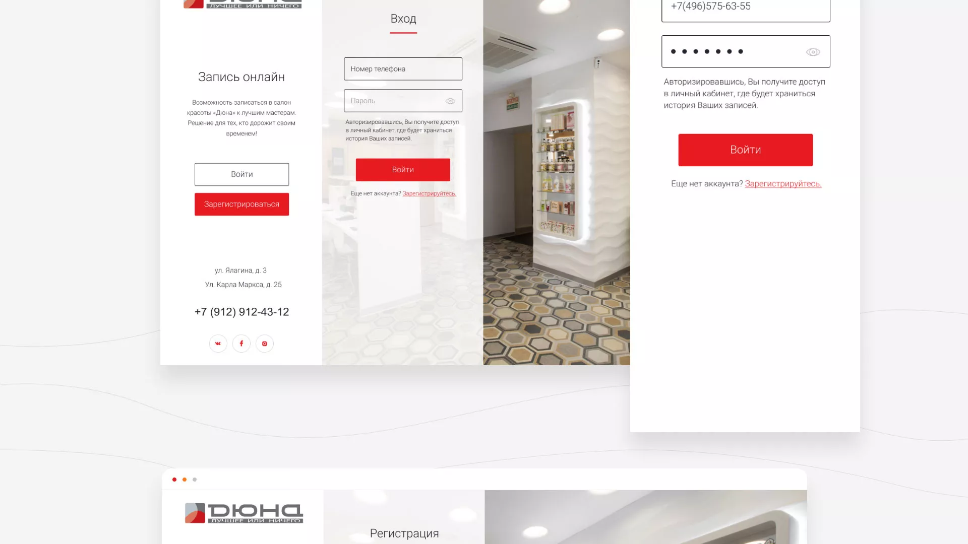 Разработка сервиса онлайн-записи для сети салонов красоты «ДЮНА» в Шумихе