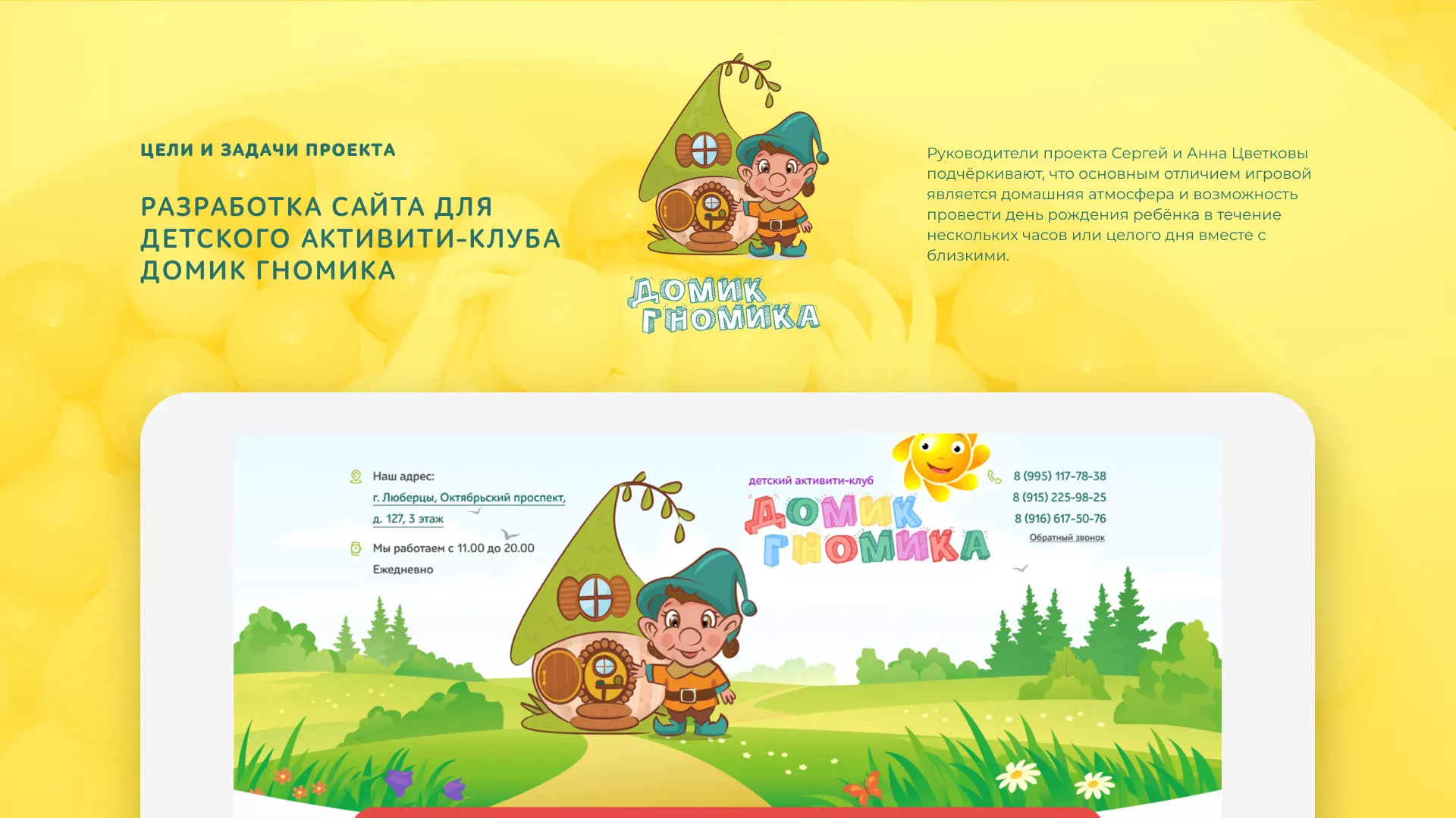 Разработка сайта детского активити-клуба «Домик гномика» в Шумихе