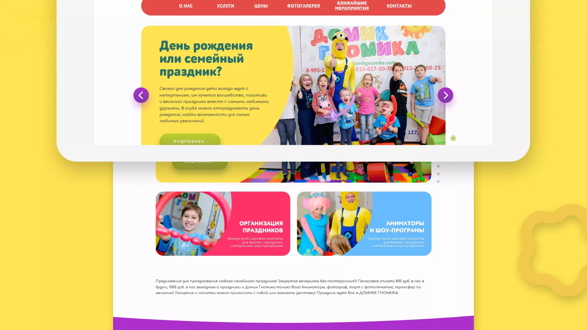 Разработка сайта детского активити-клуба «Домик гномика» в Шумихе