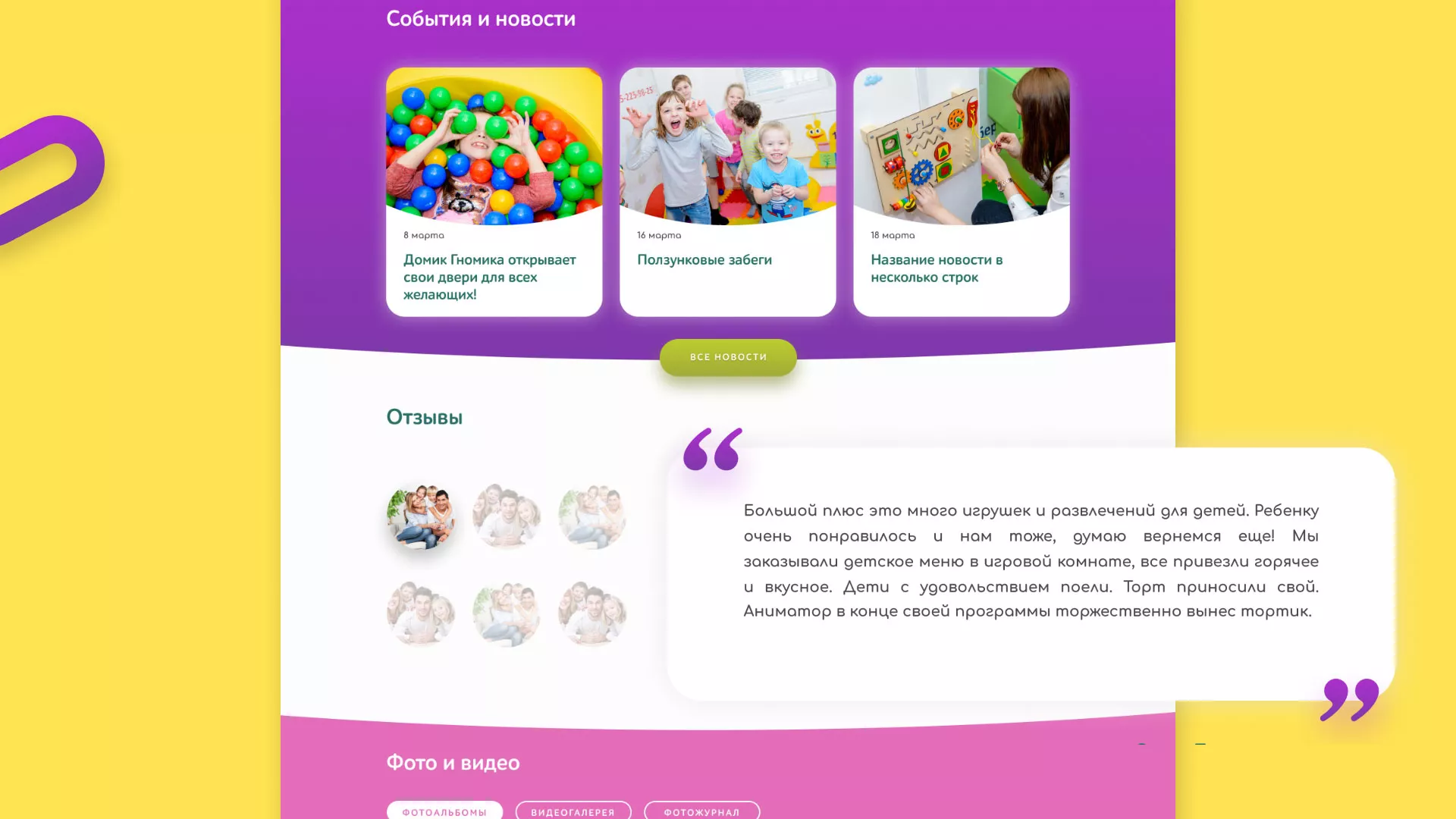 Разработка сайта детского активити-клуба «Домик гномика» в Шумихе