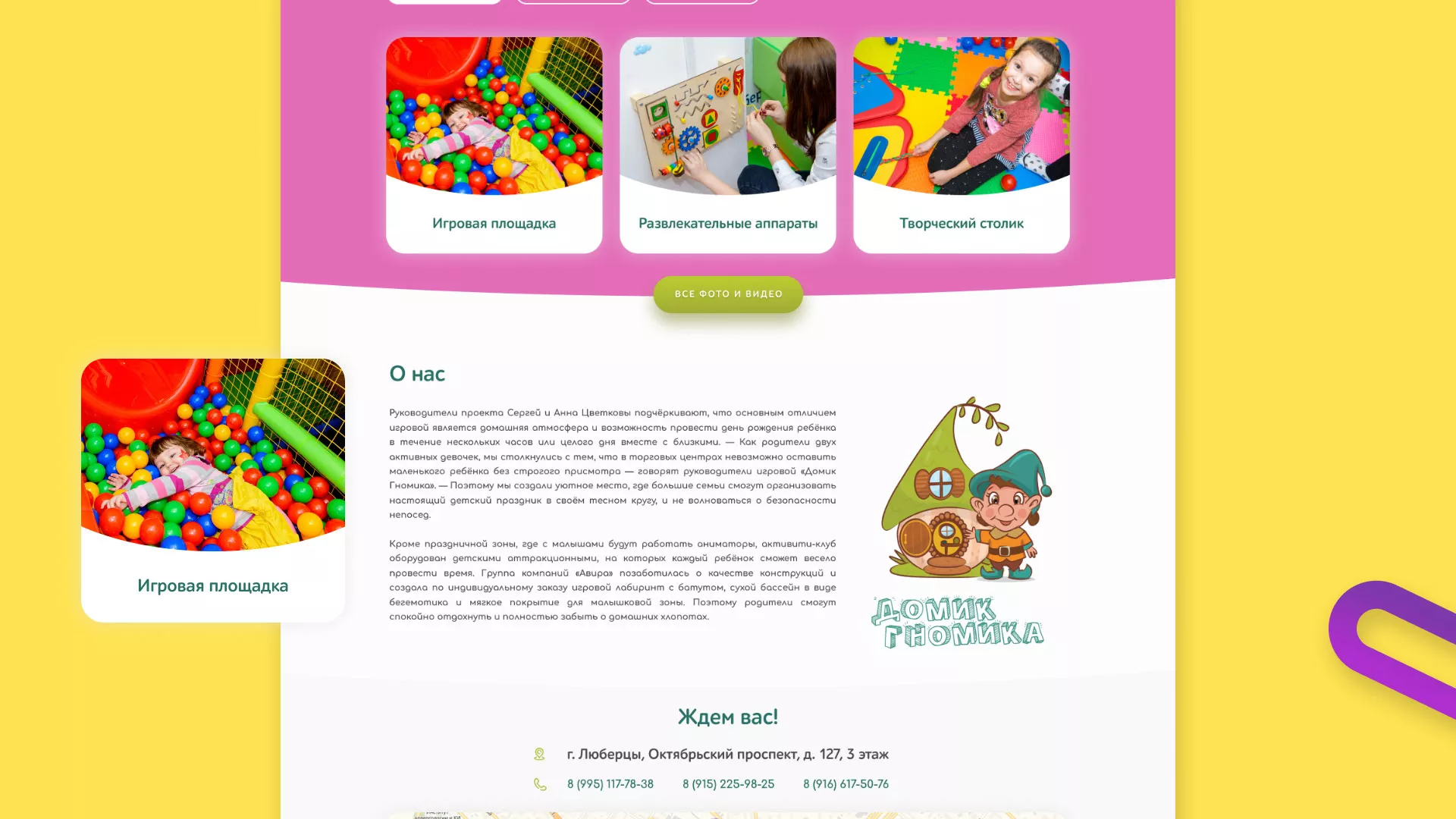 Разработка сайта детского активити-клуба «Домик гномика» в Шумихе