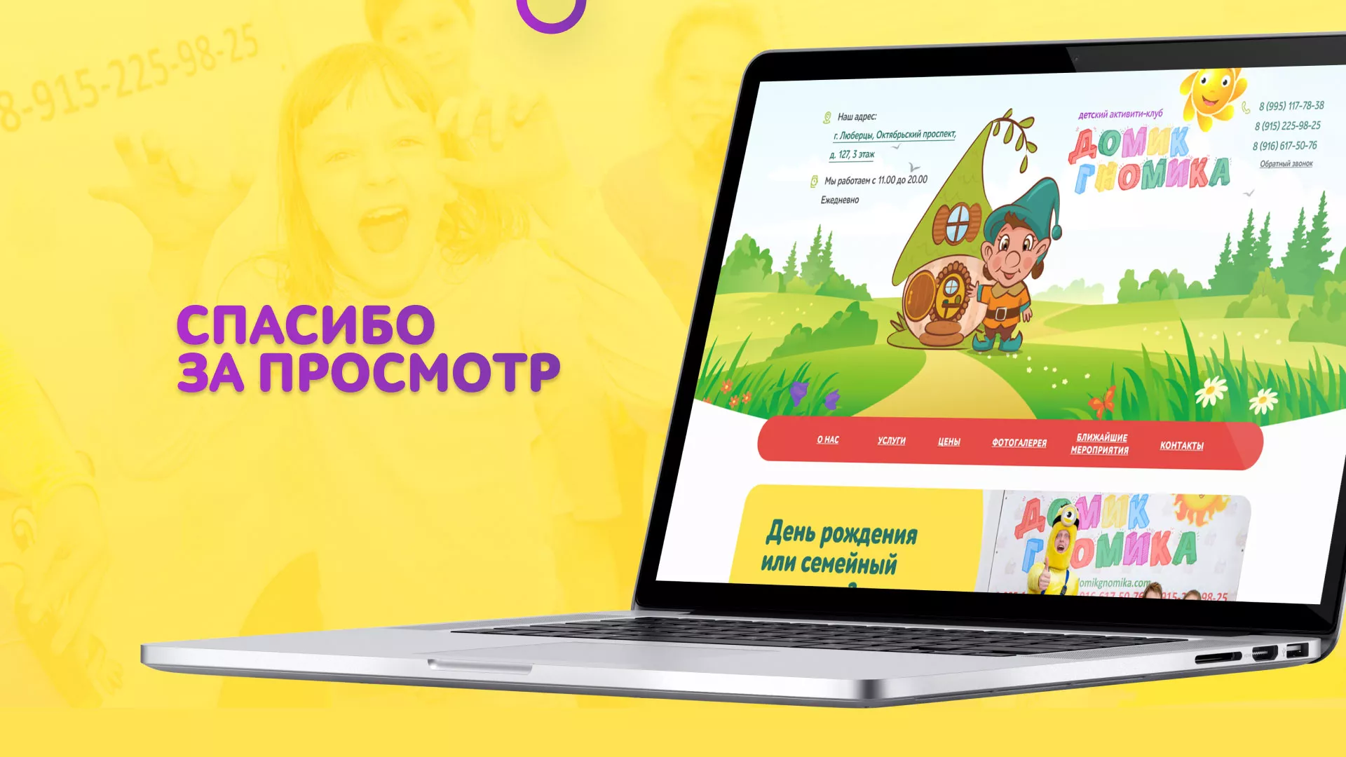 Разработка сайта детского активити-клуба «Домик гномика» в Шумихе