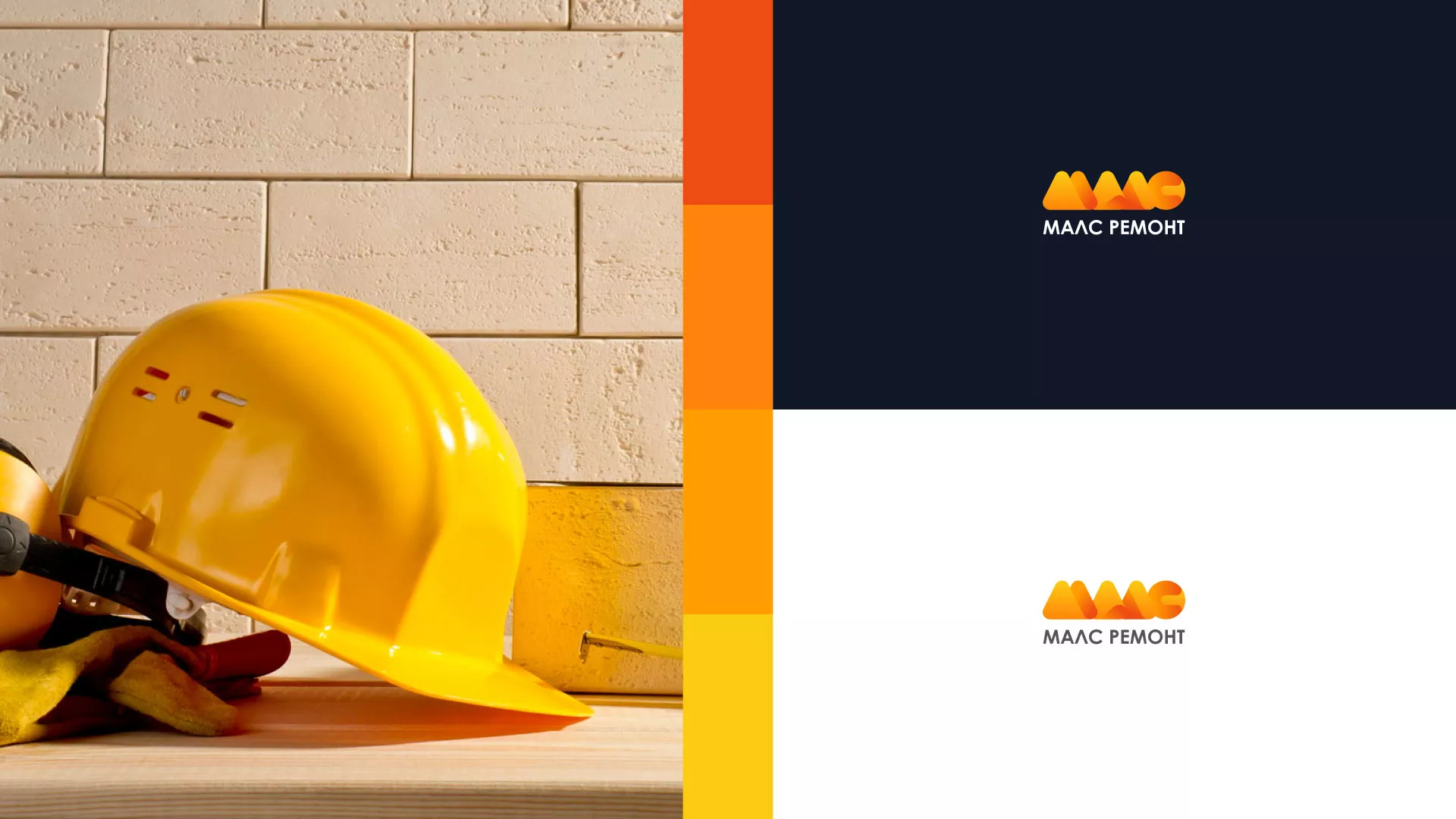 Создание логотипа для компании «МАЛС РЕМОНТ» в Шумихе
