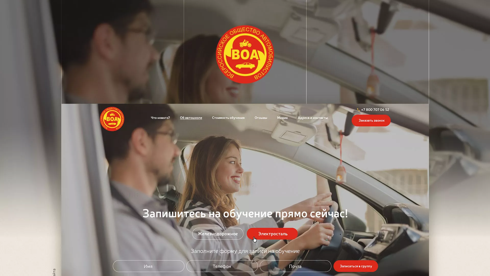 Разработка сайта для автошколы ВОА в Шумихе
