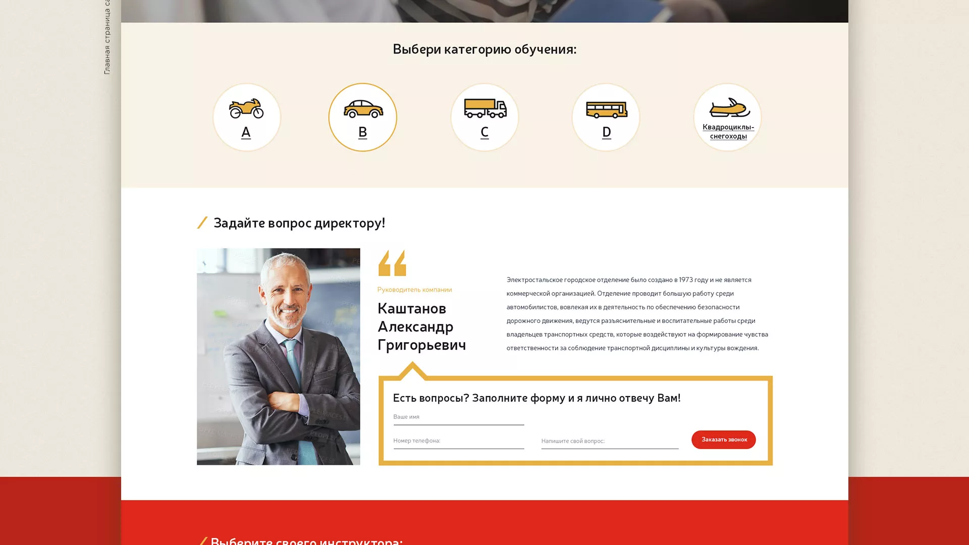 Разработка сайта для автошколы ВОА в Шумихе