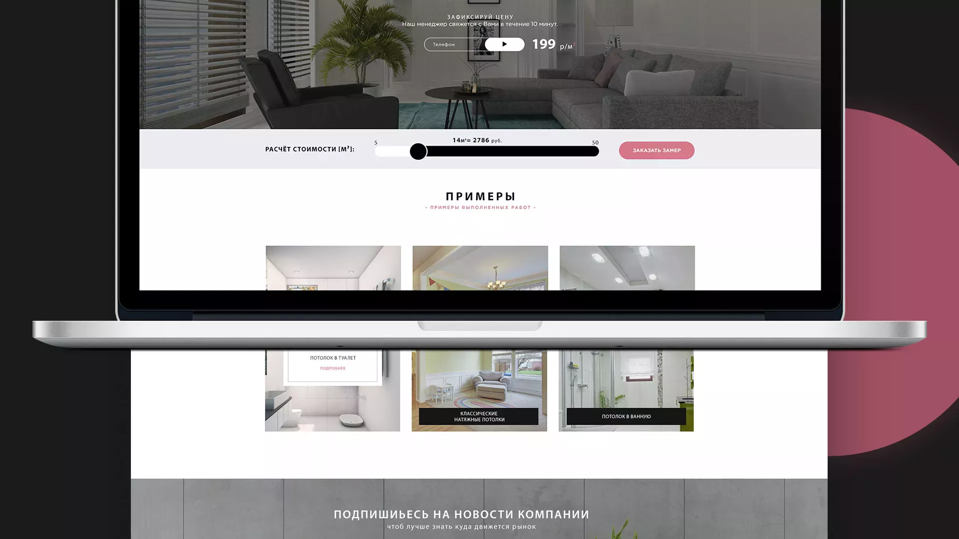 Создание сайта по натяжным потолкам для компании «Софито» в Шумихе