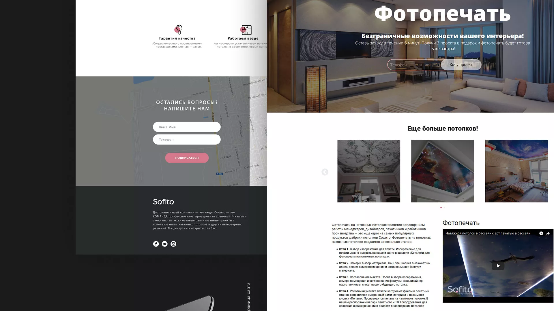 Создание сайта по натяжным потолкам для компании «Софито» в Шумихе