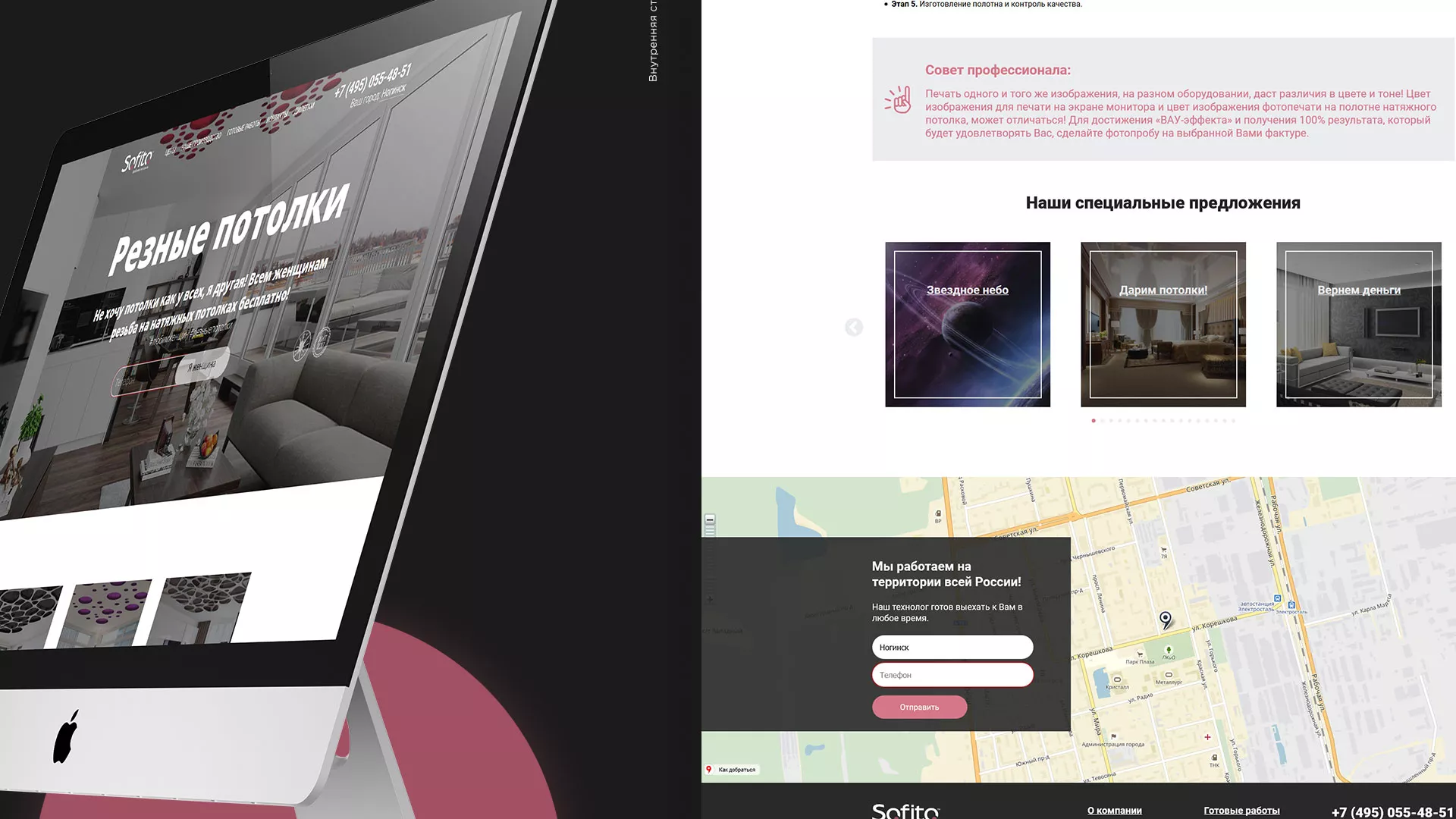 Создание сайта по натяжным потолкам для компании «Софито» в Шумихе