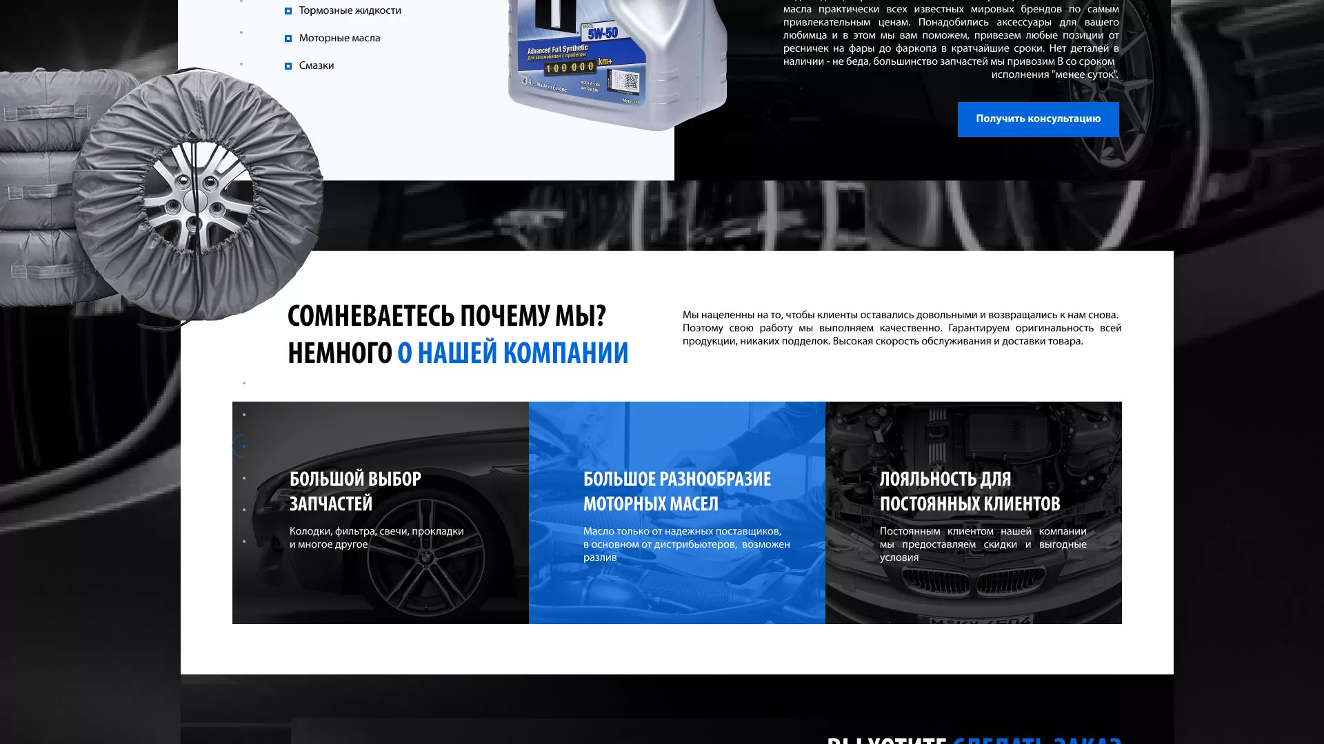 Разработка сайта магазина автозапчастей «М7» в Шумихе