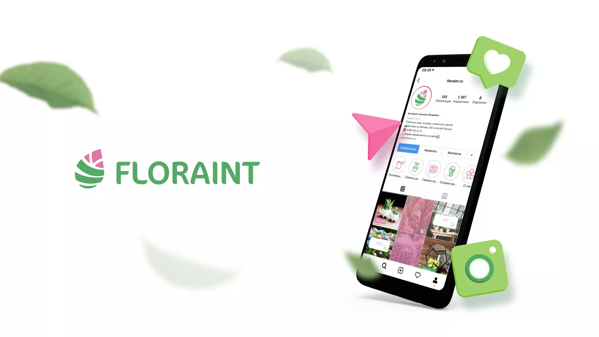 Разработка оформления профиля Instagram для магазина «Floraint» в Шумихе