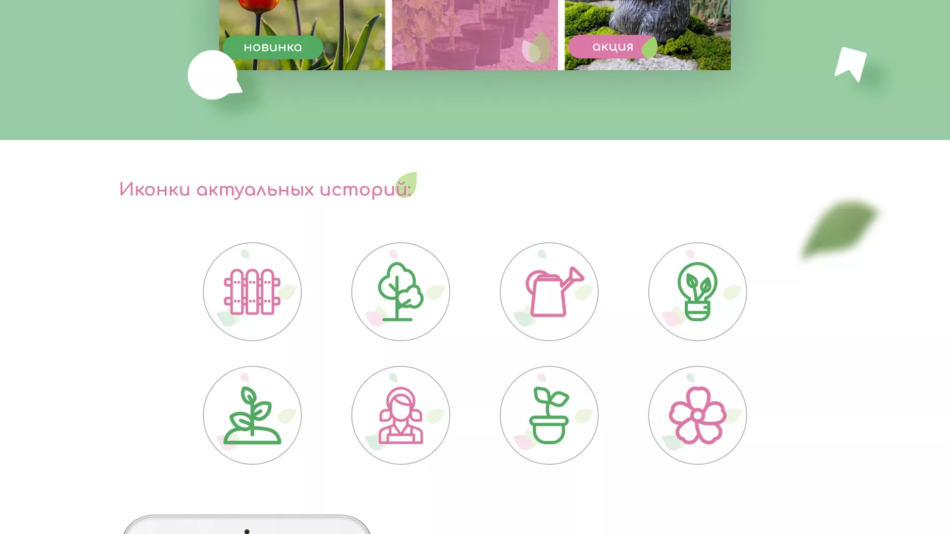 Разработка оформления профиля Instagram для магазина «Floraint» в Шумихе