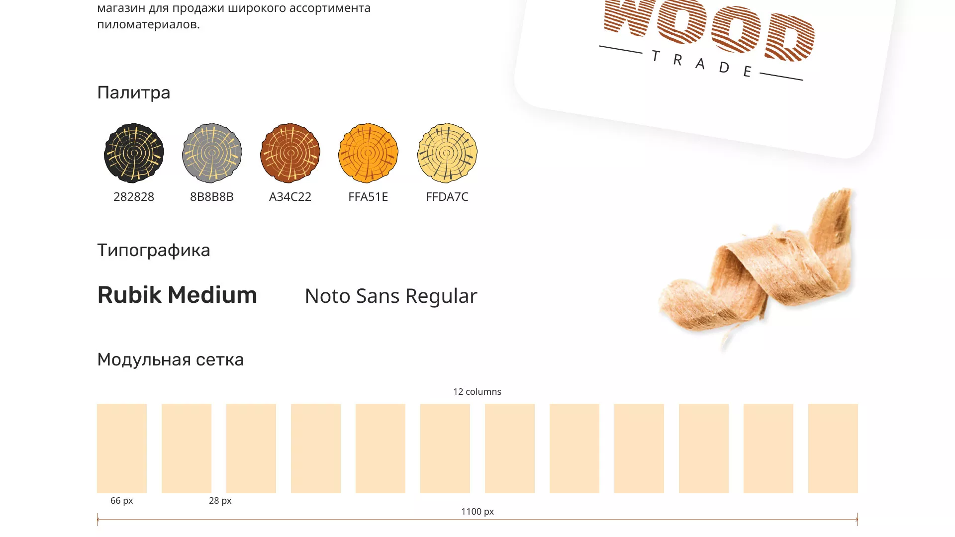 Разработка интернет-магазина компании «Wood Trade» в Шумихе