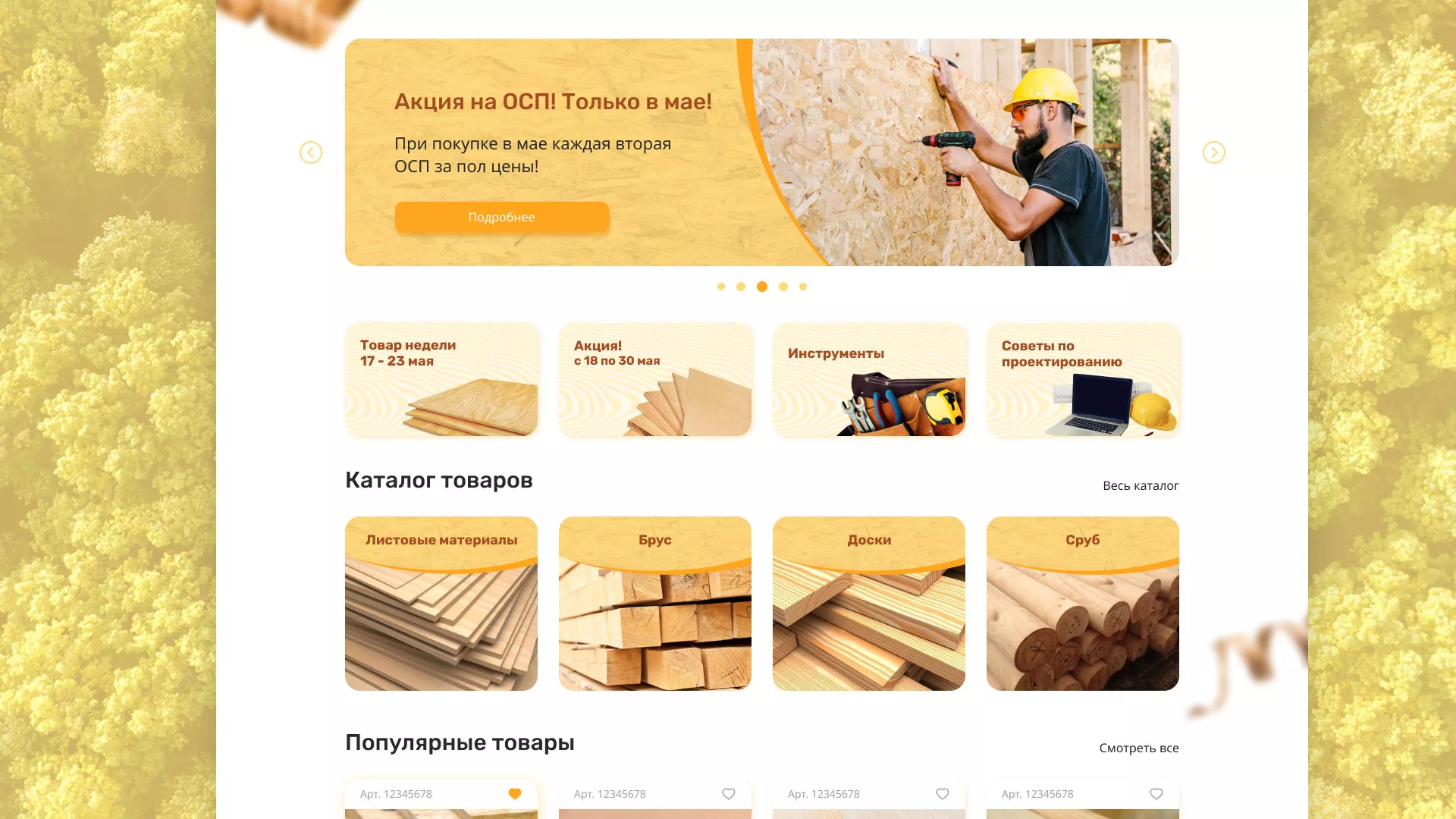 Разработка интернет-магазина компании «Wood Trade» в Шумихе