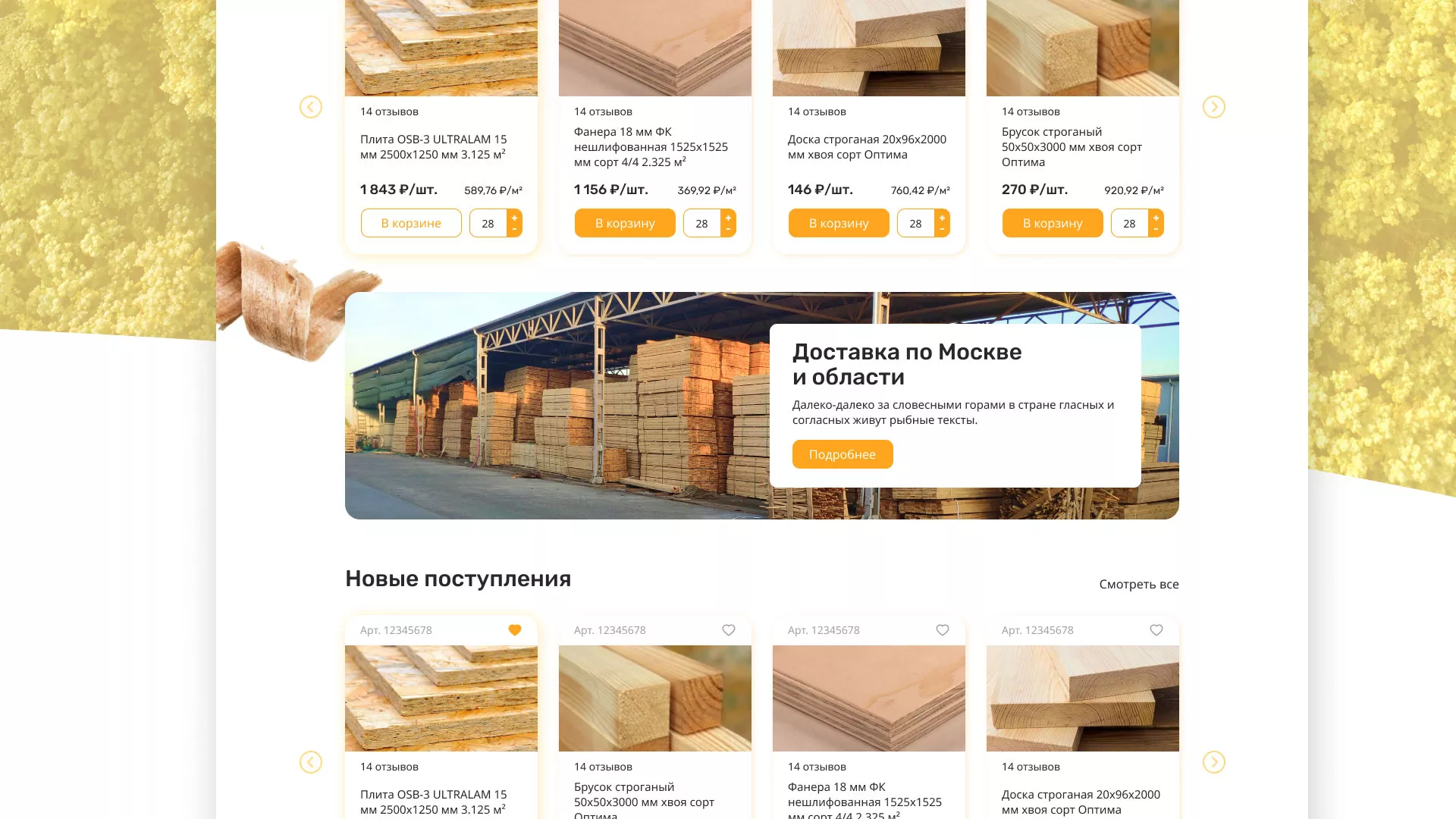 Разработка интернет-магазина компании «Wood Trade» в Шумихе