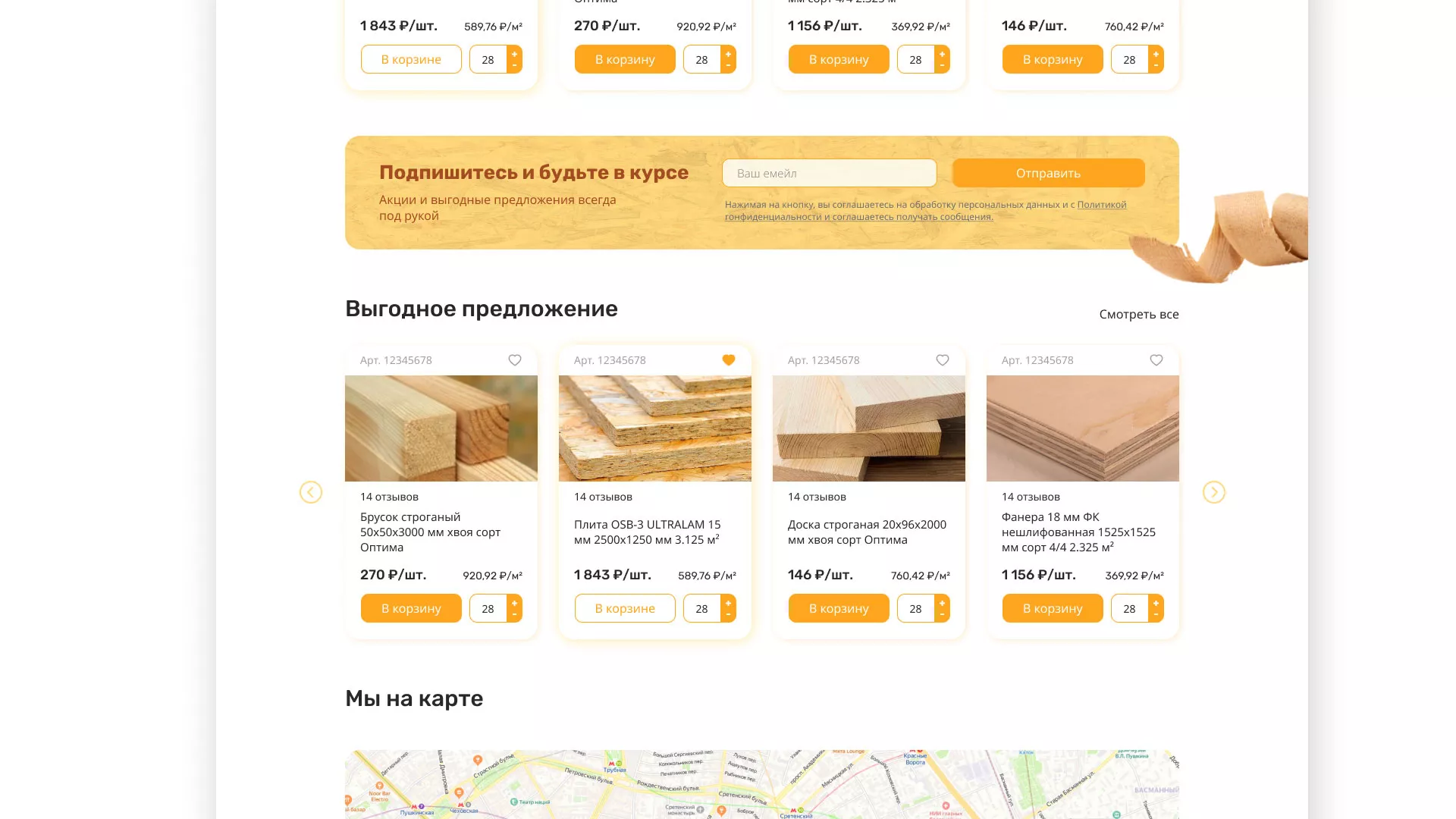 Разработка интернет-магазина компании «Wood Trade» в Шумихе