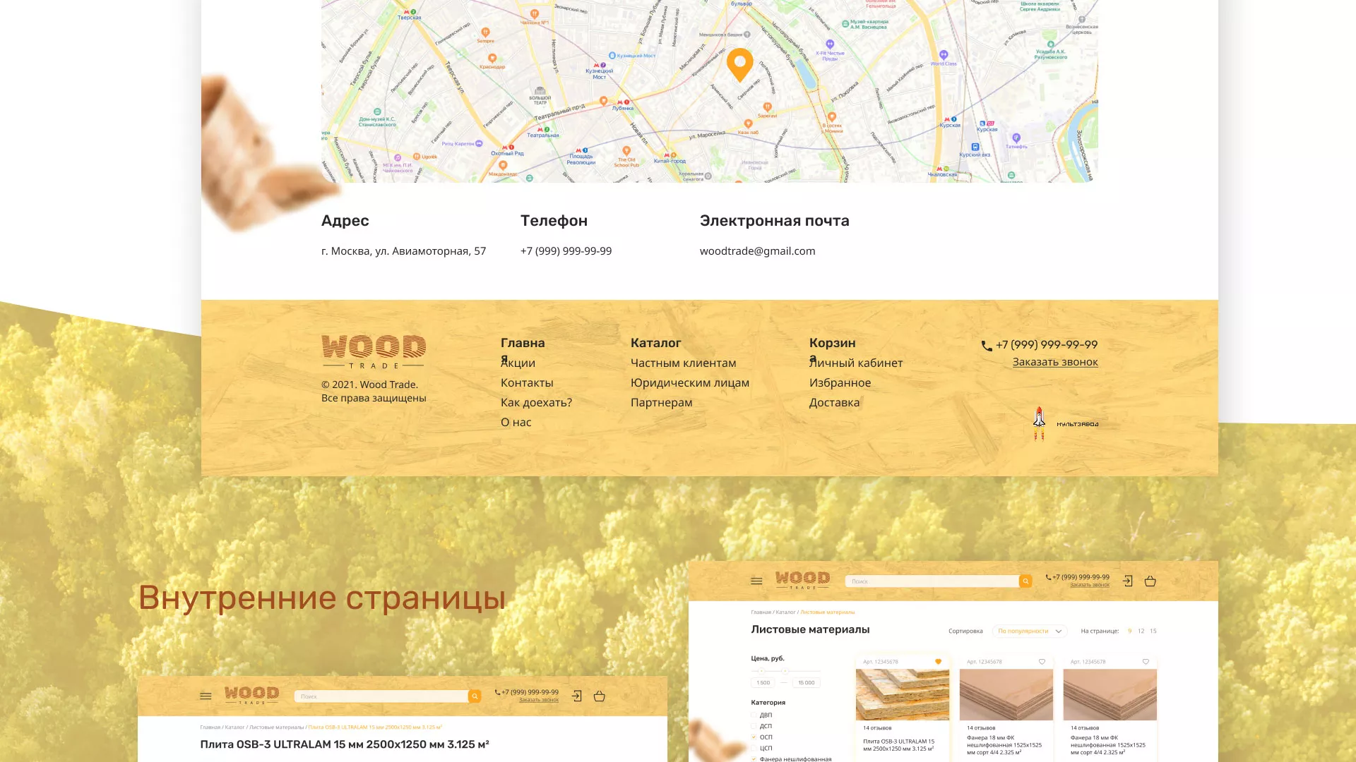 Разработка интернет-магазина компании «Wood Trade» в Шумихе