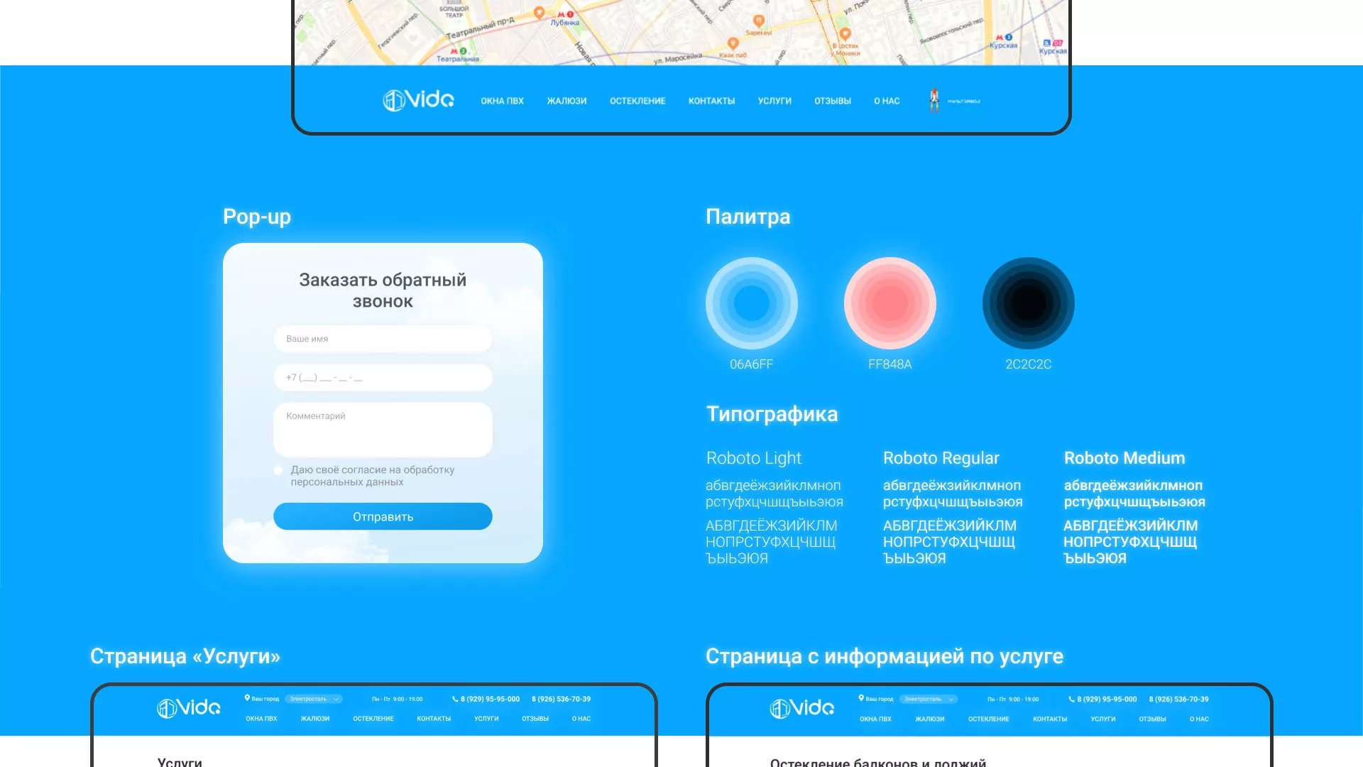 Создание сайта компании «Окна ВИДО» в Шумихе