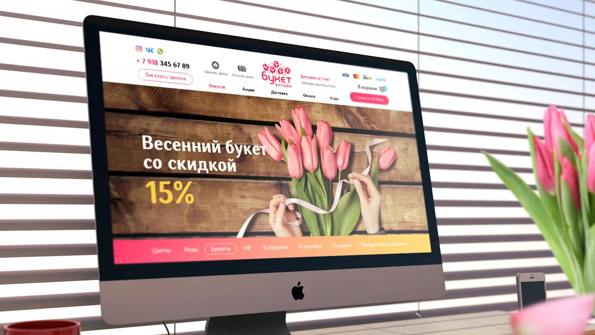 Создание интернет-магазина «Букет-онлайн» по цветам в Шумихе