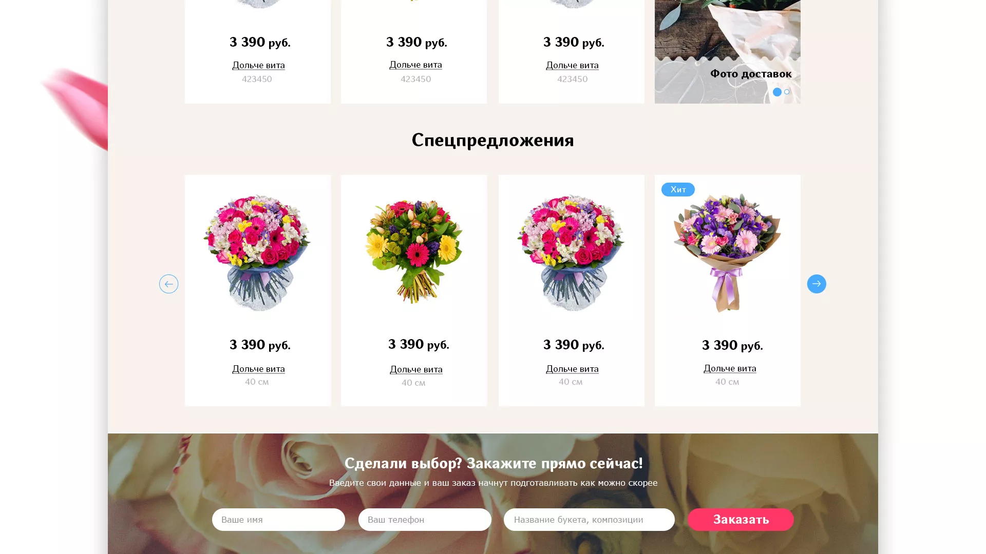 Создание интернет-магазина «Букет-онлайн» по цветам в Шумихе