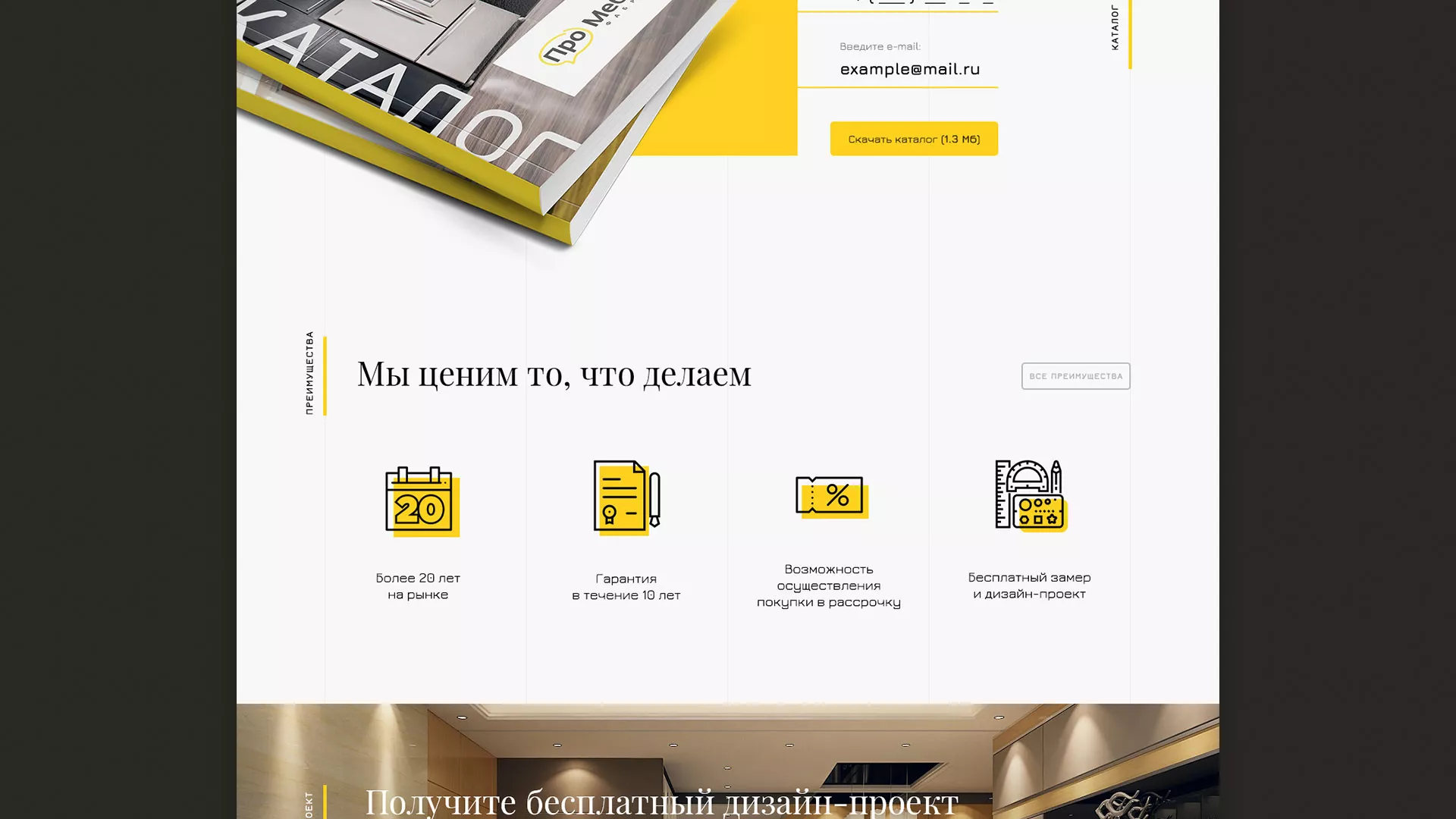 Разработка сайта для производства мебели «Про мебель» в Шумихе