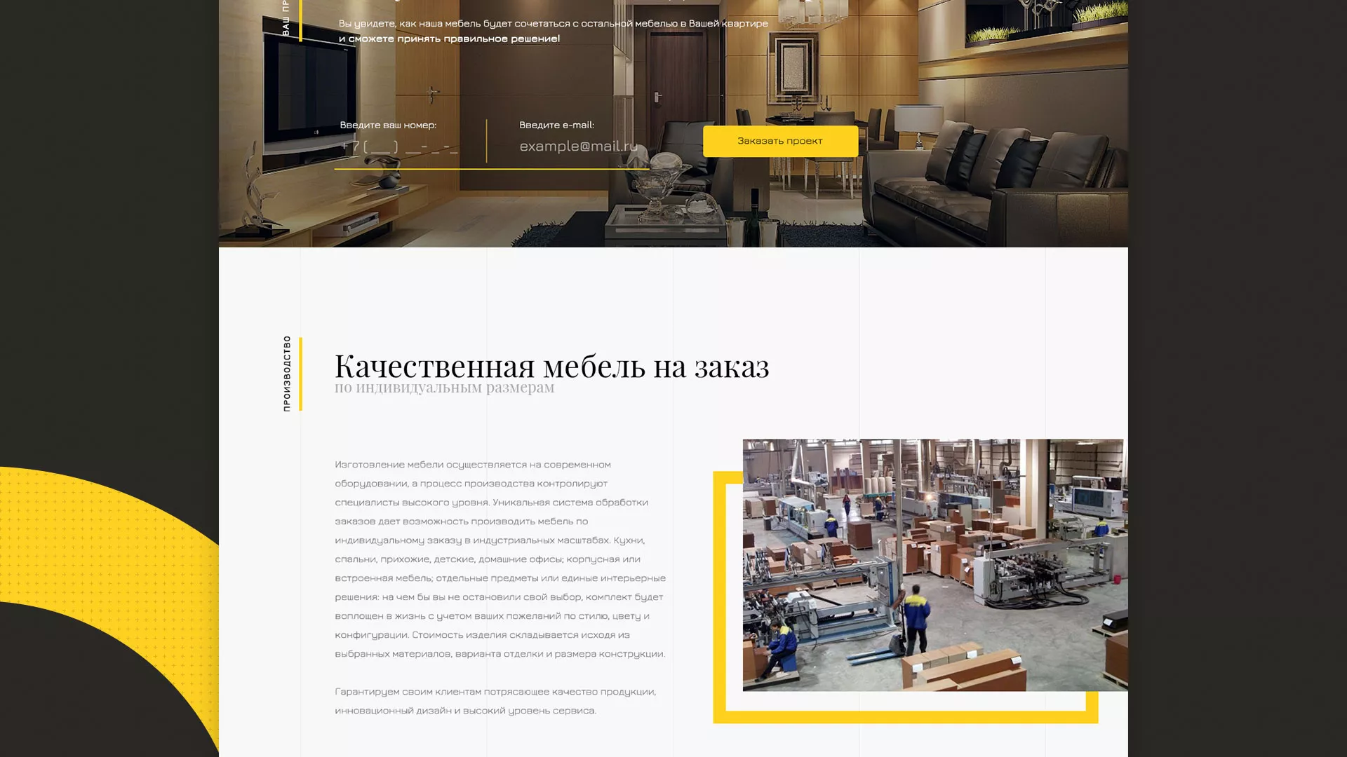 Разработка сайта для производства мебели «Про мебель» в Шумихе