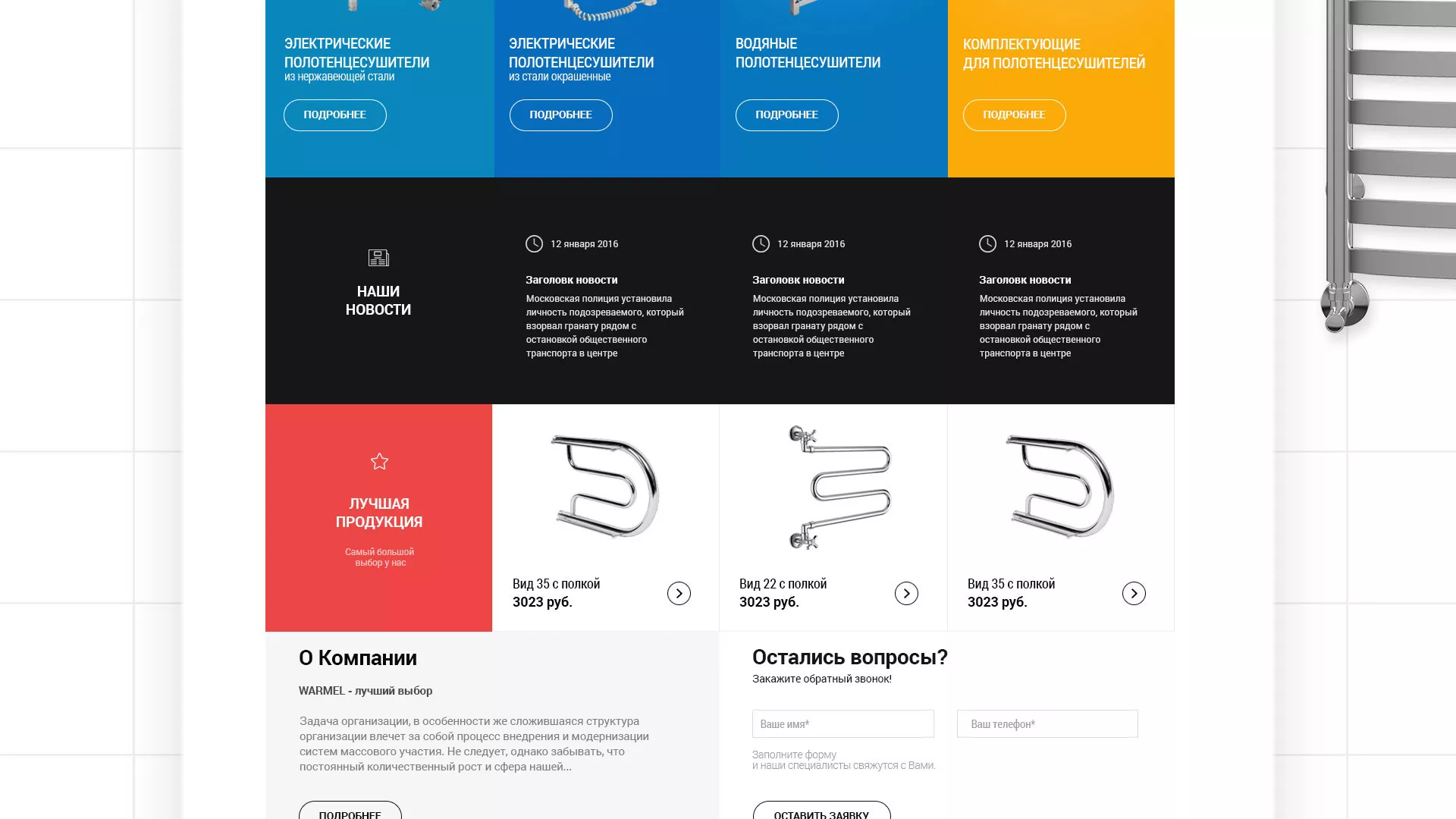 Разработка сайта для компании «WARMEL» по продаже полотенцесушителей в Шумихе