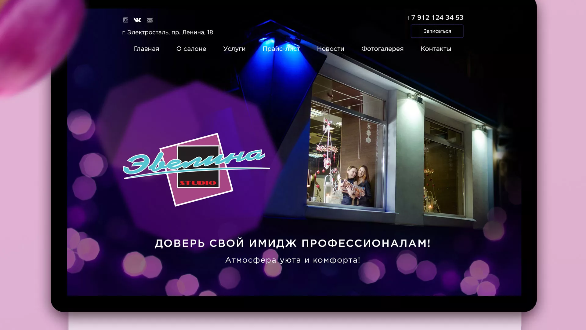 Разработка сайта для салона красоты «Эвелина» в Шумихе