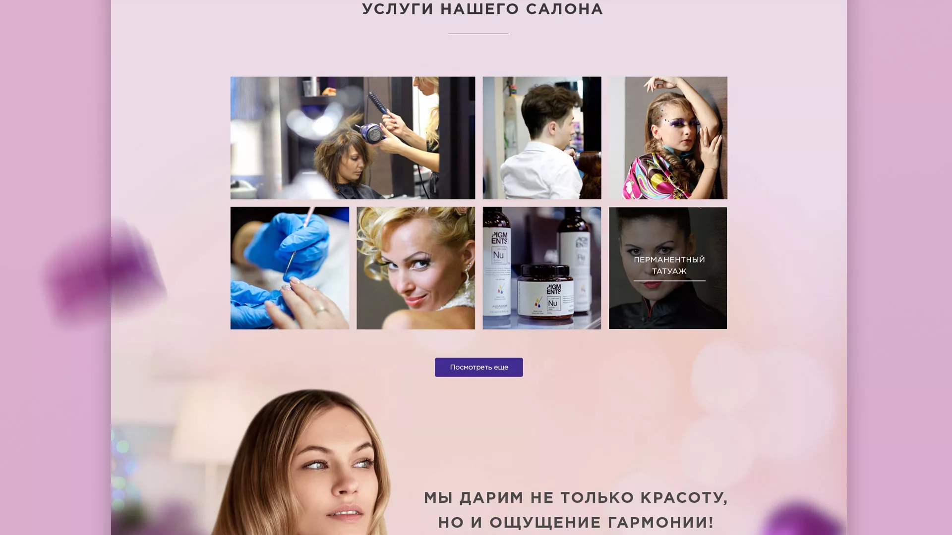 Разработка сайта для салона красоты «Эвелина» в Шумихе