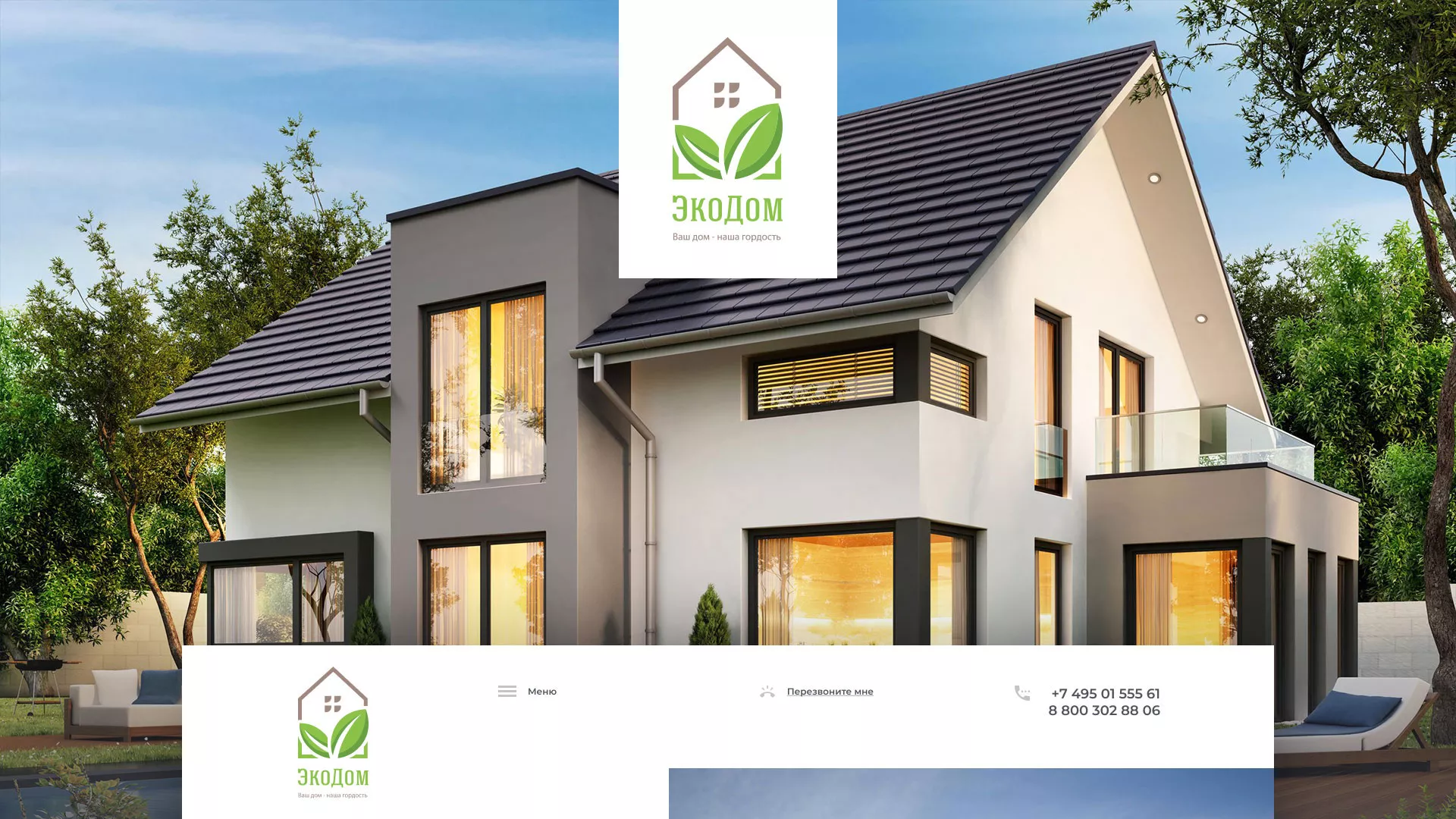 Создание сайта для строительной компании «ЭКОДОМ» в Шумихе