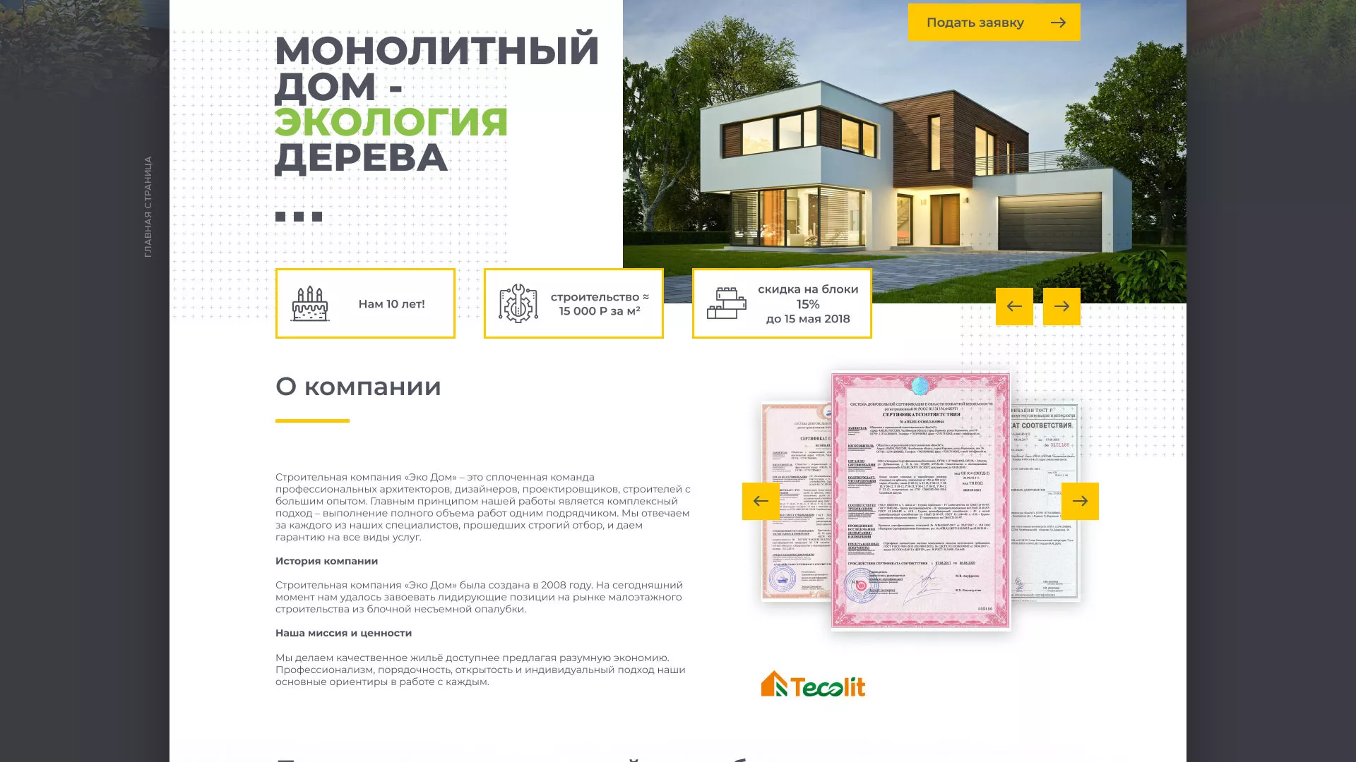 Создание сайта для строительной компании «ЭКОДОМ» в Шумихе