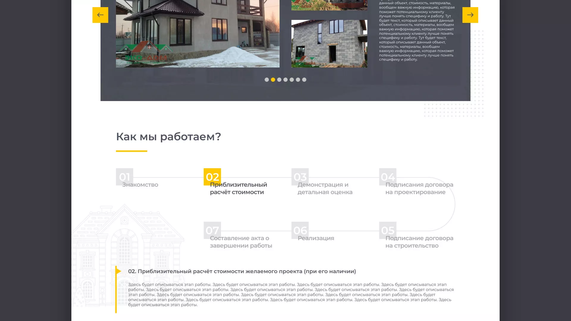 Создание сайта для строительной компании «ЭКОДОМ» в Шумихе