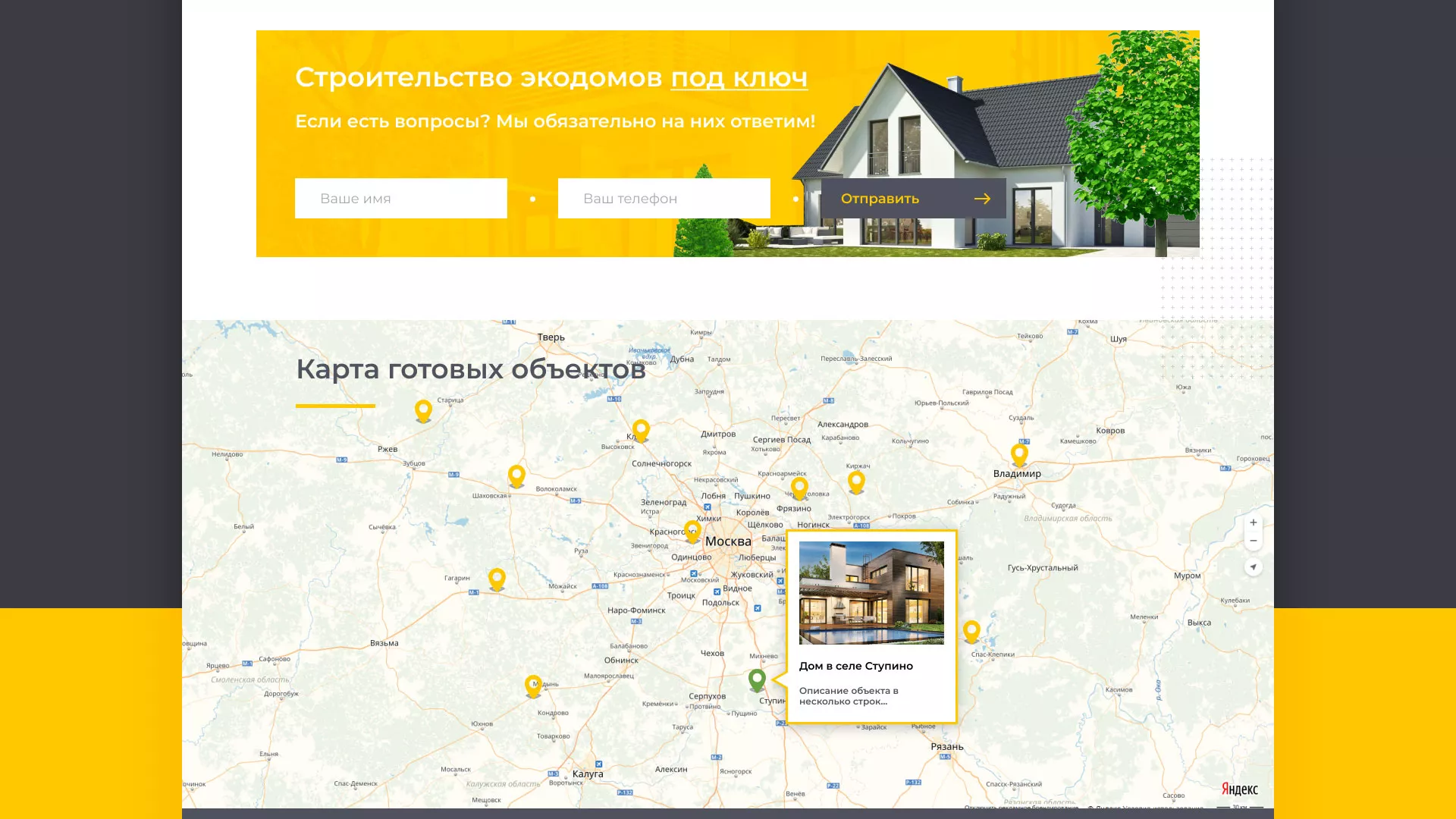 Создание сайта для строительной компании «ЭКОДОМ» в Шумихе