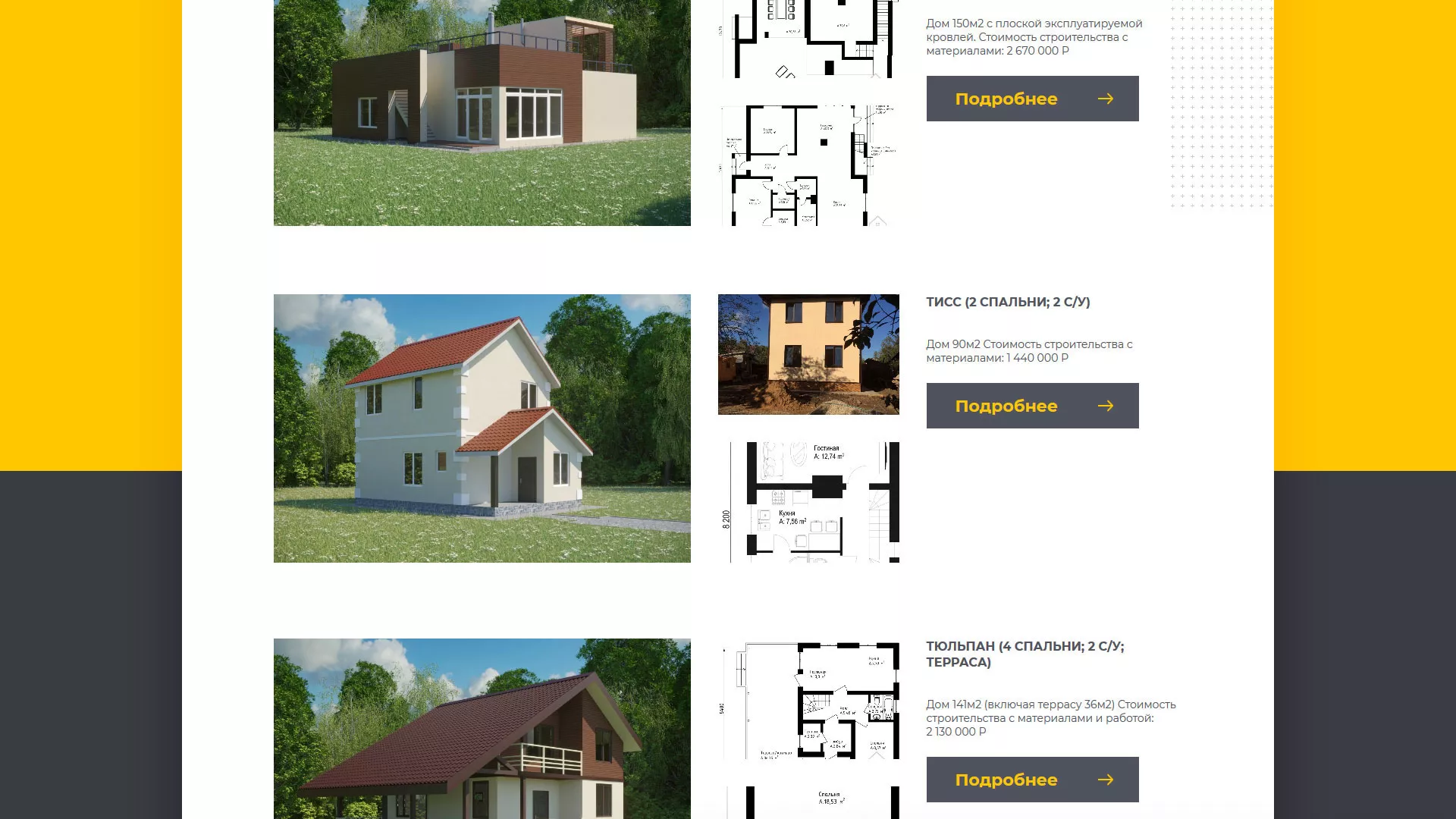 Создание сайта для строительной компании «ЭКОДОМ» в Шумихе