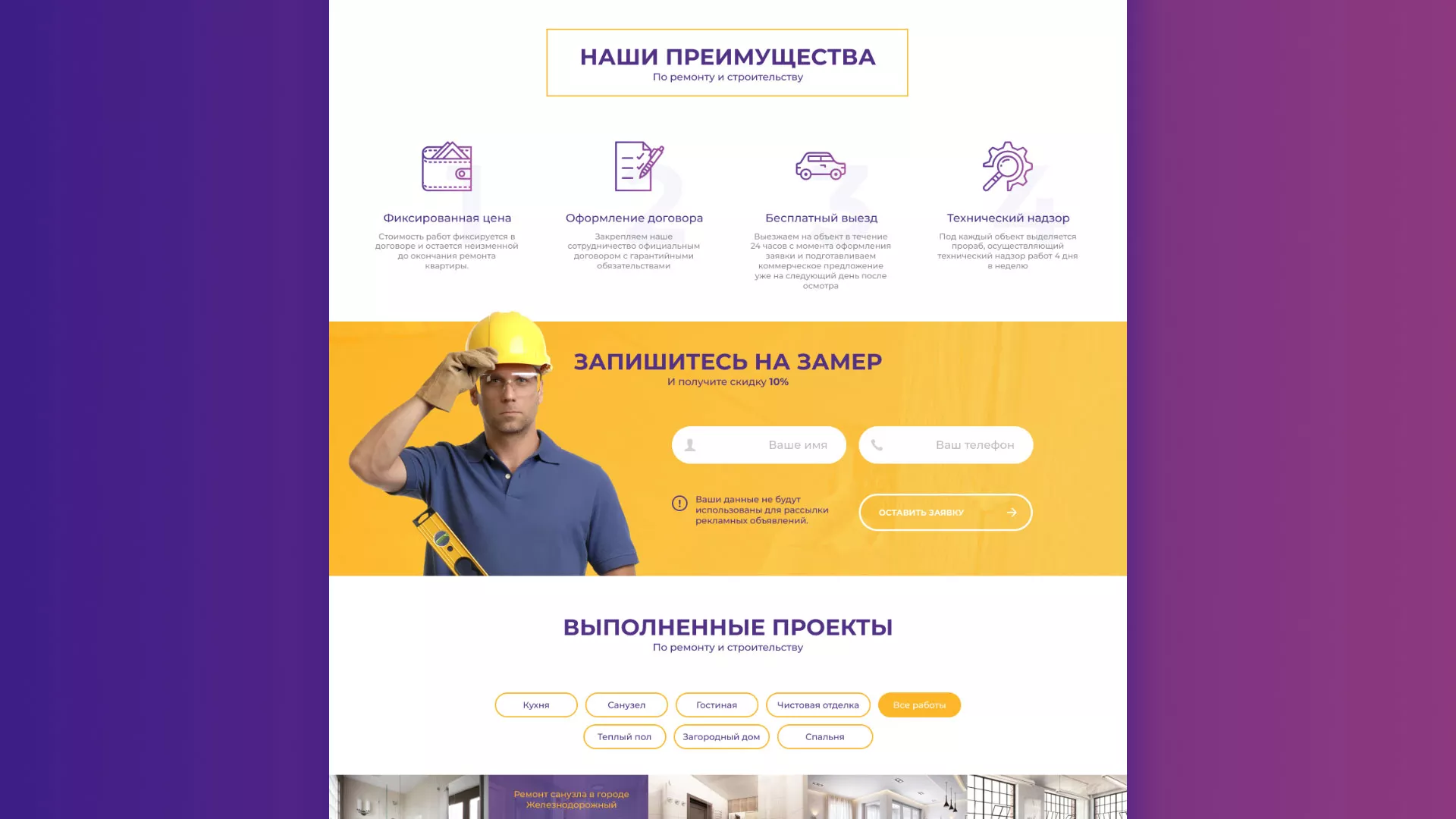 Разработка сайта строительной компании «Милана-Строй» в Шумихе