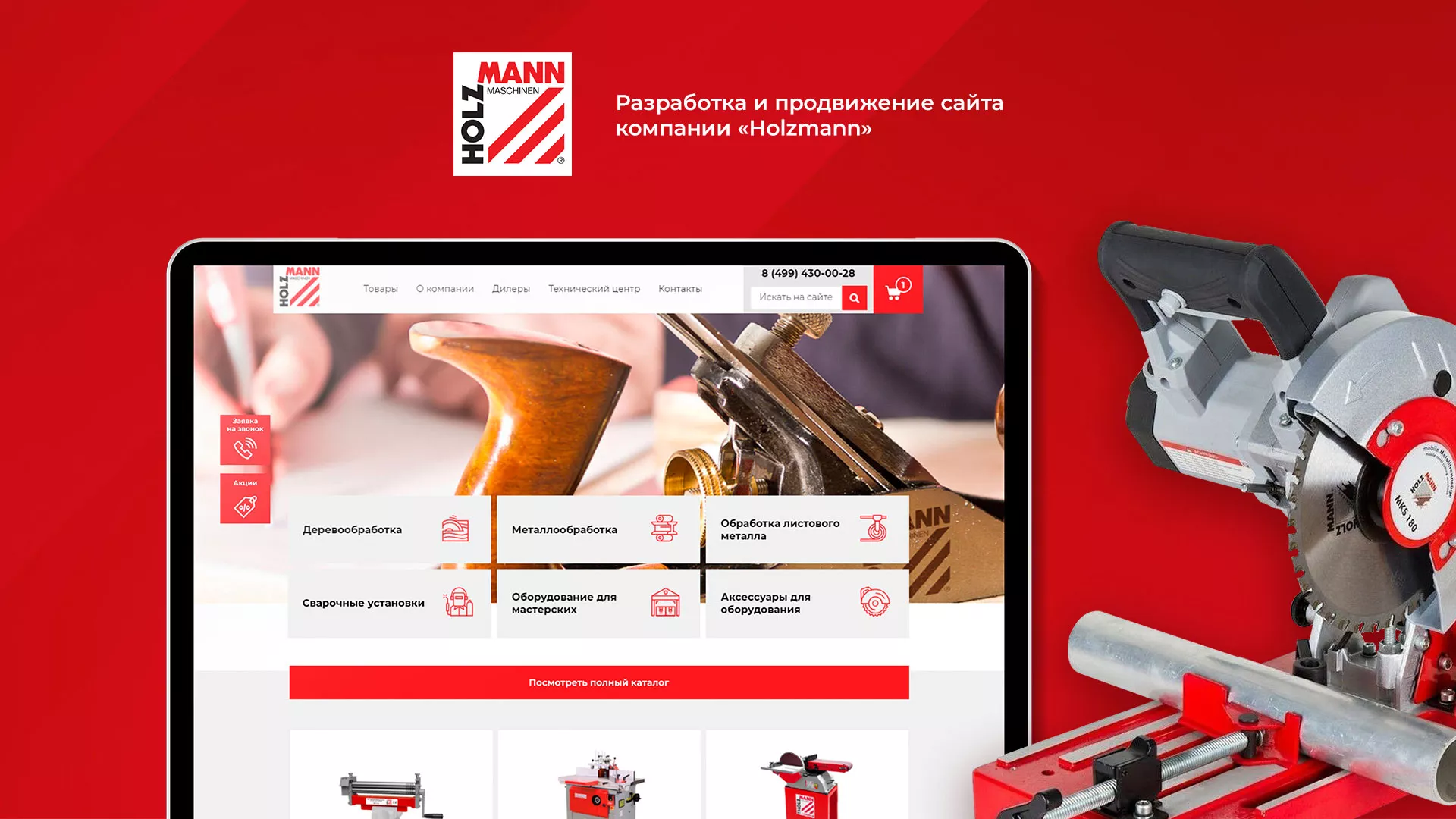 Создание сайта компании «HOLZMANN Maschinen GmbH» в Шумихе